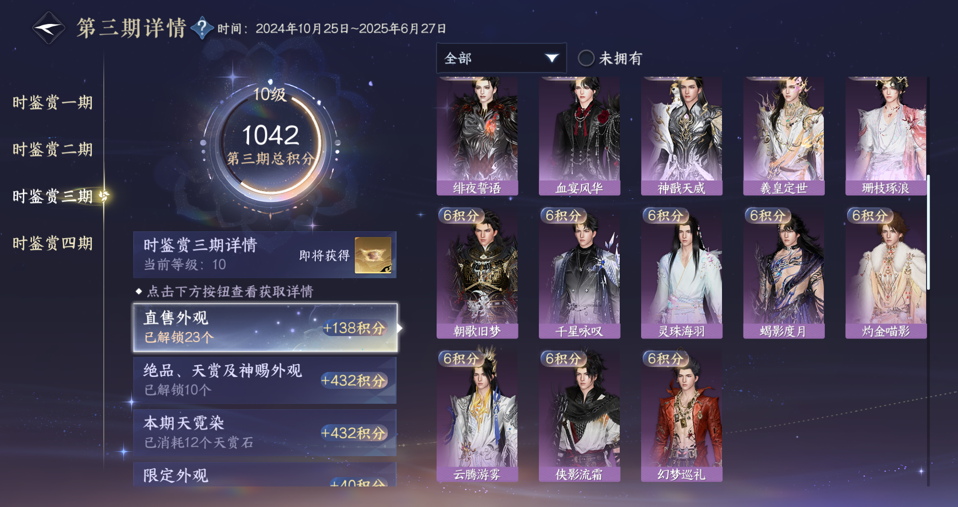 NSHWO45046逆水寒手游账号详情图42