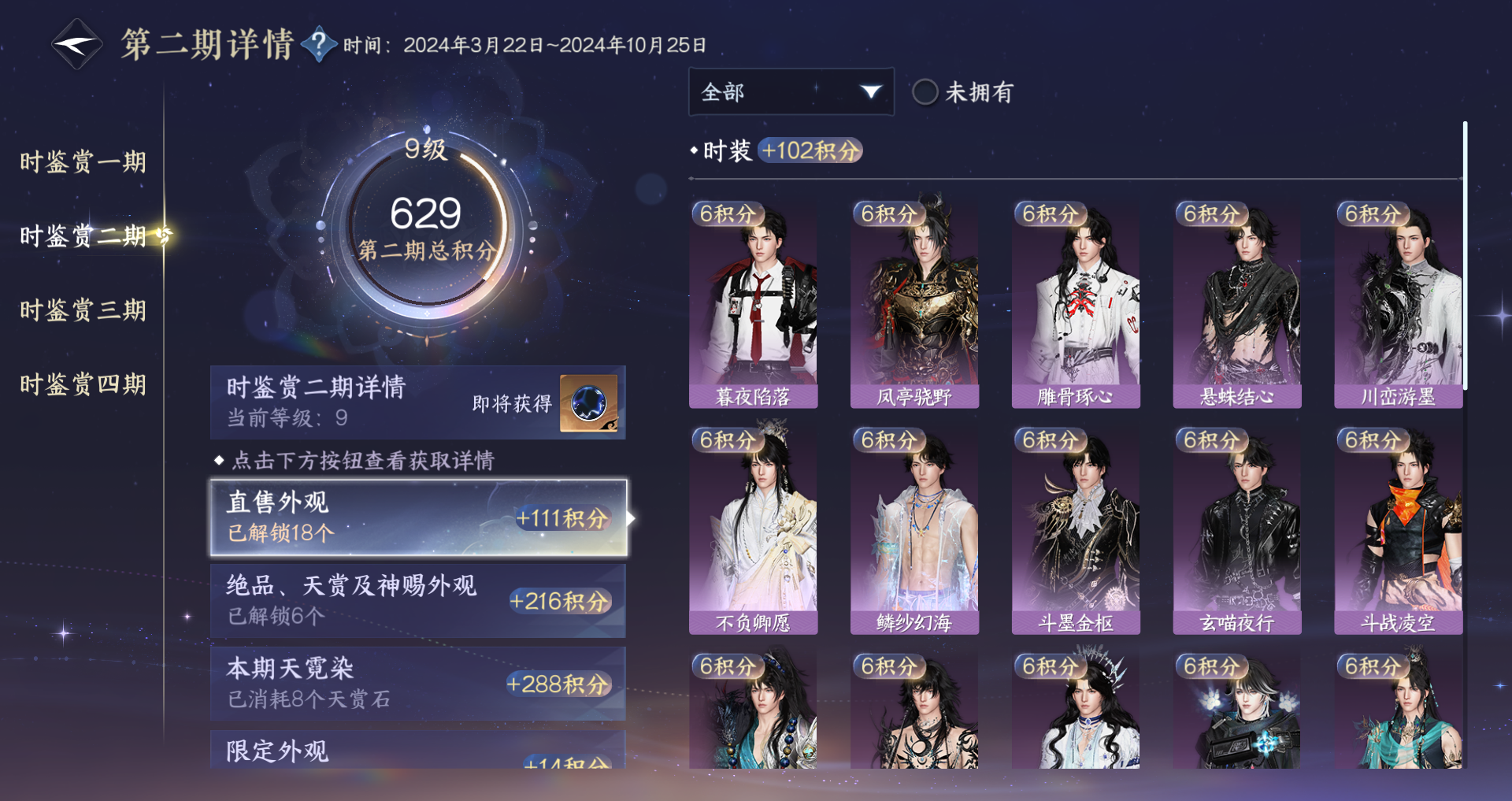 NSHWO45046逆水寒手游账号详情图43