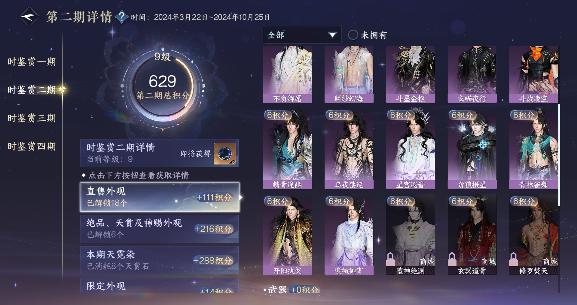 NSHWO45046逆水寒手游账号详情图44