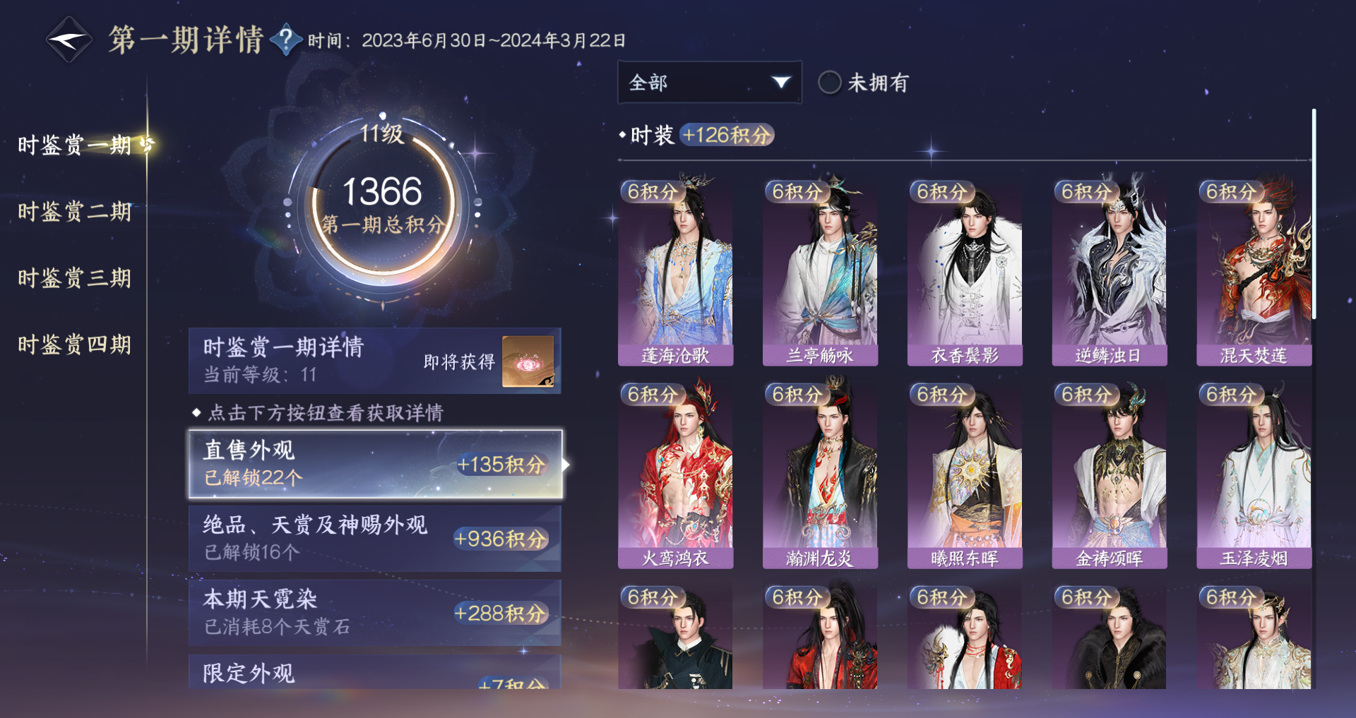 NSHWO45046逆水寒手游账号详情图45