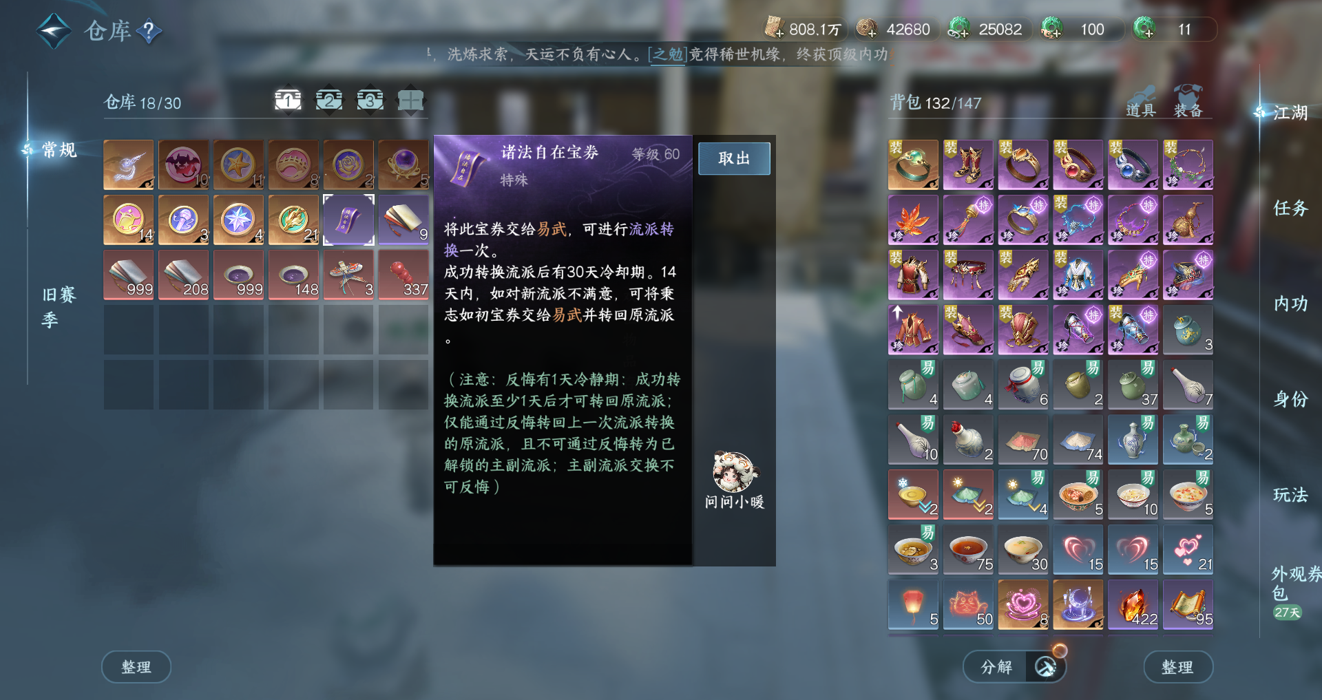 NSHWO45046逆水寒手游账号详情图49