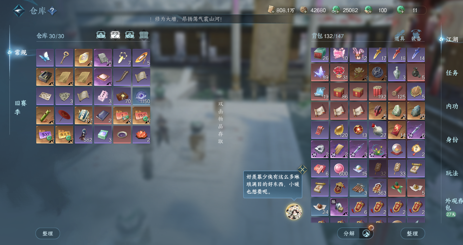 NSHWO45046逆水寒手游账号详情图50