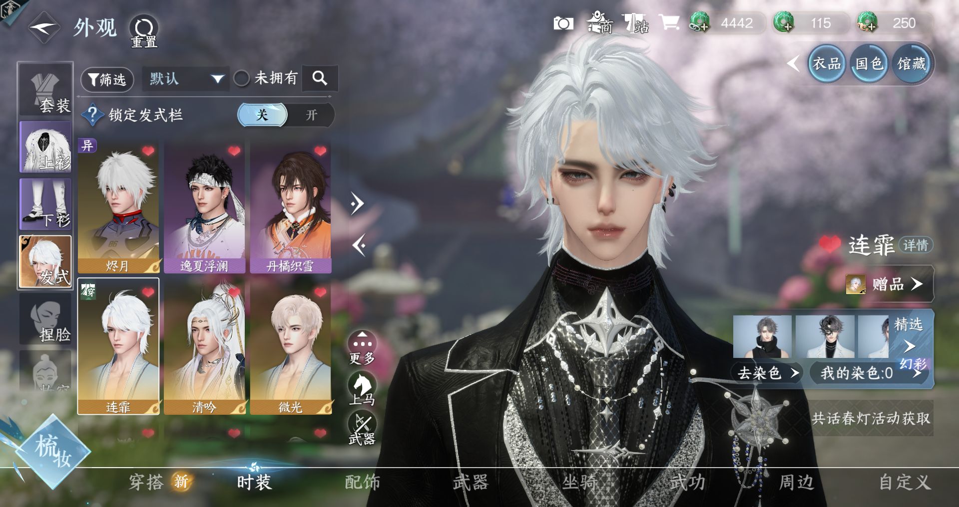 NSHWO43686逆水寒手游账号详情图4