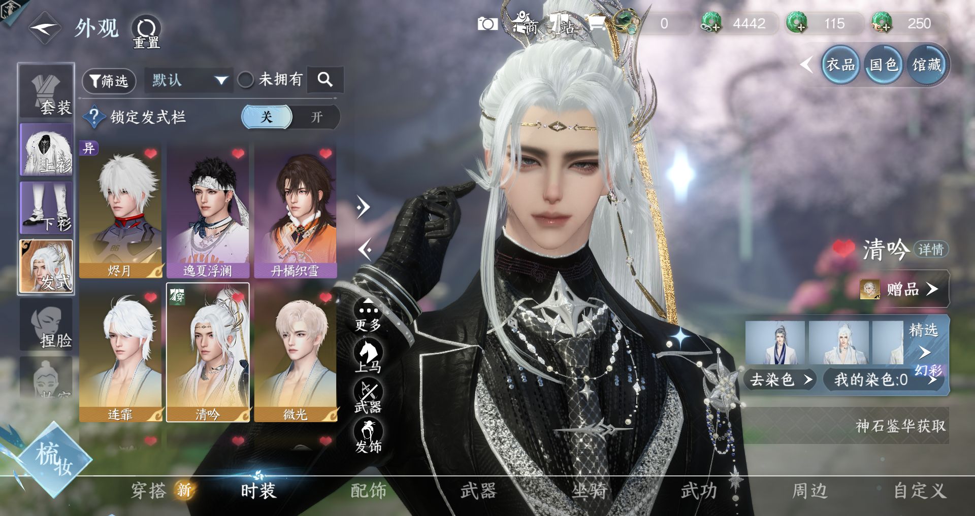 NSHWO43686逆水寒手游账号详情图5