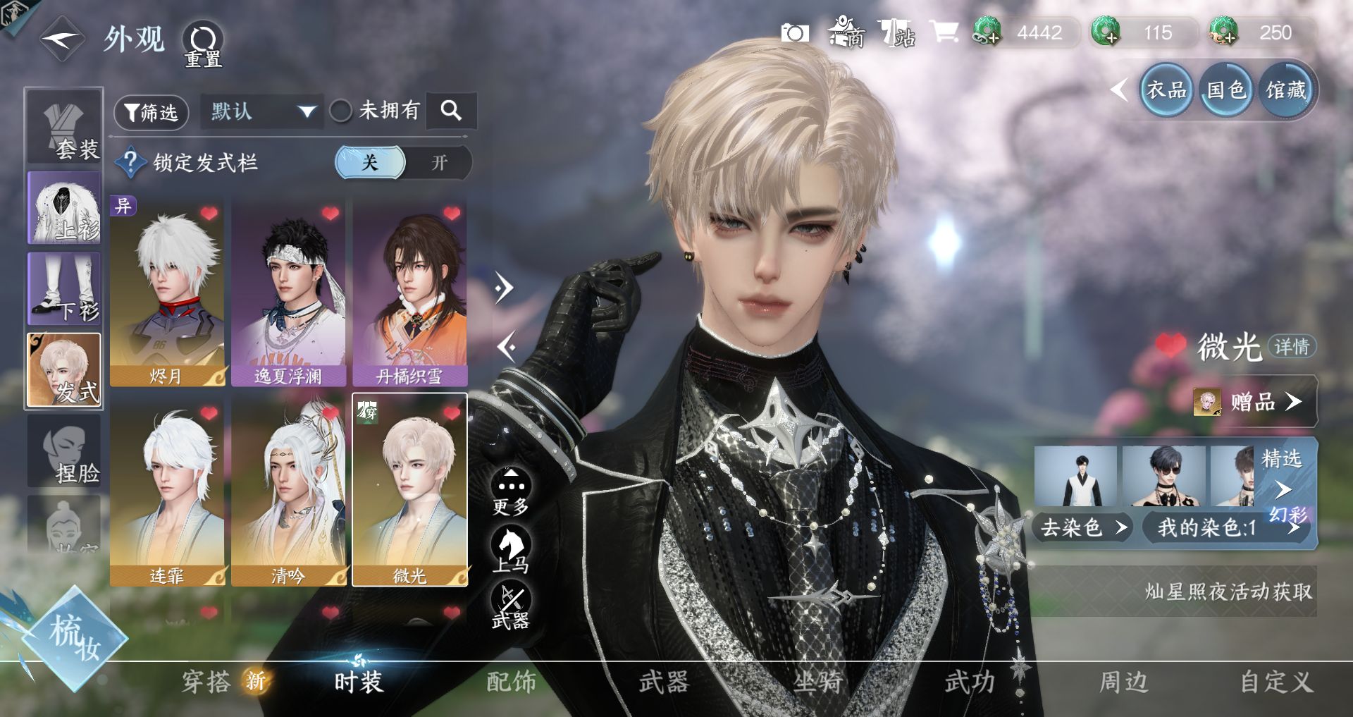 NSHWO43686逆水寒手游账号详情图6