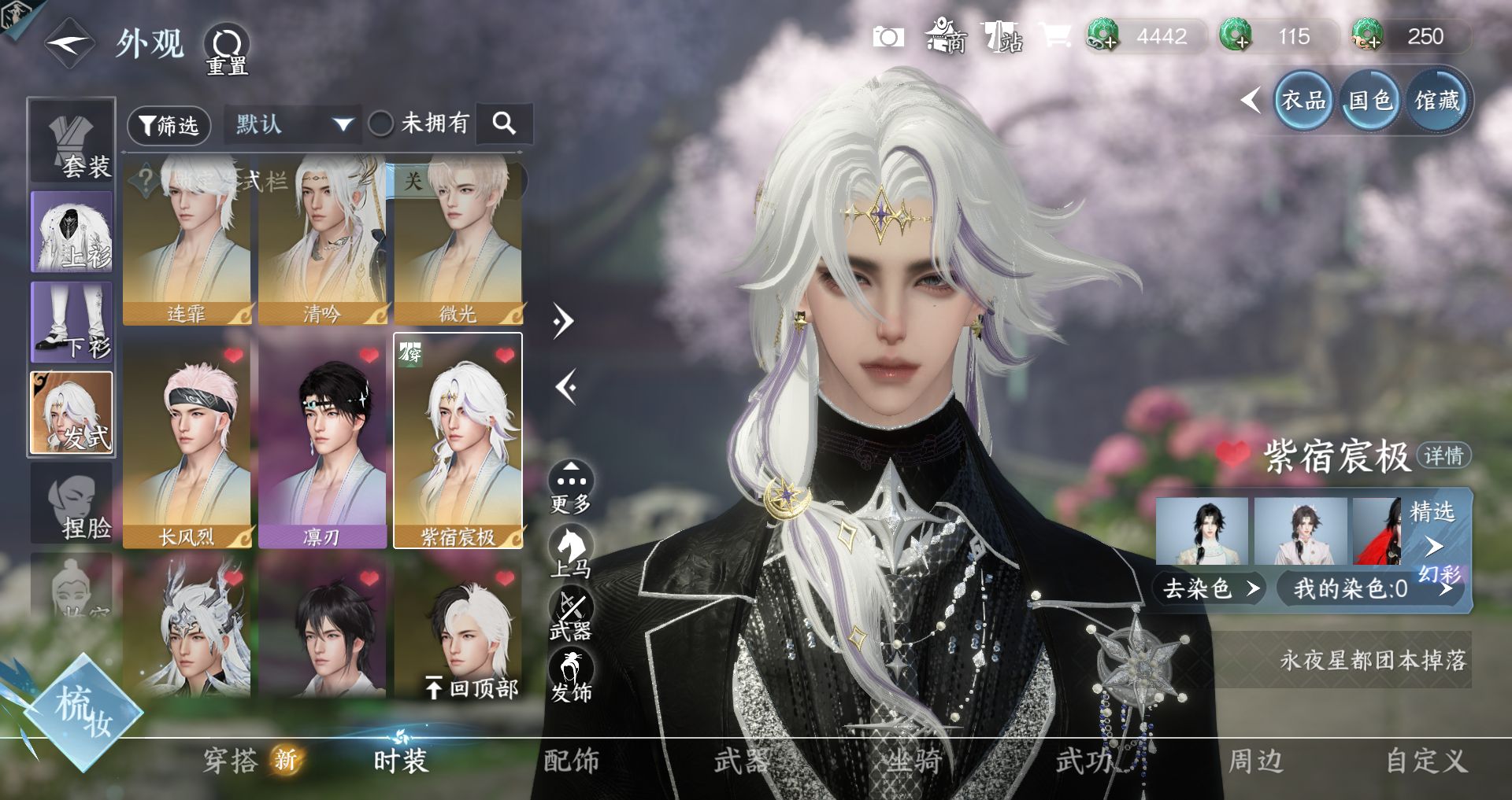 NSHWO43686逆水寒手游账号详情图8