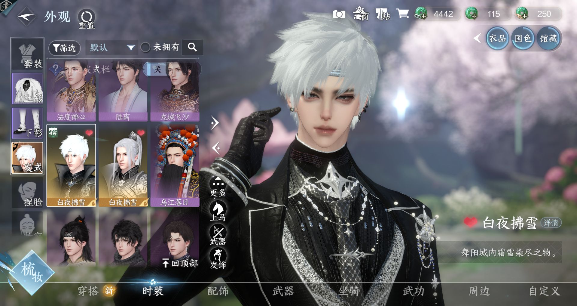 NSHWO43686逆水寒手游账号详情图11