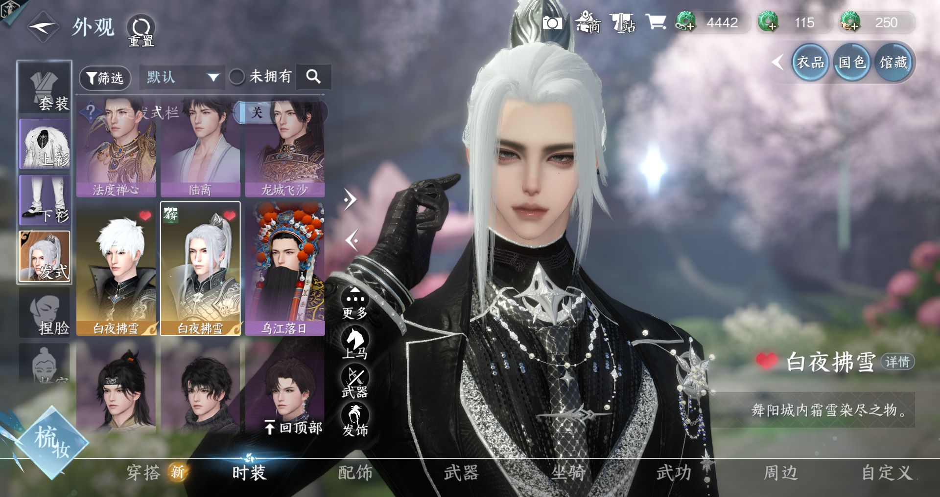 NSHWO43686逆水寒手游账号详情图12