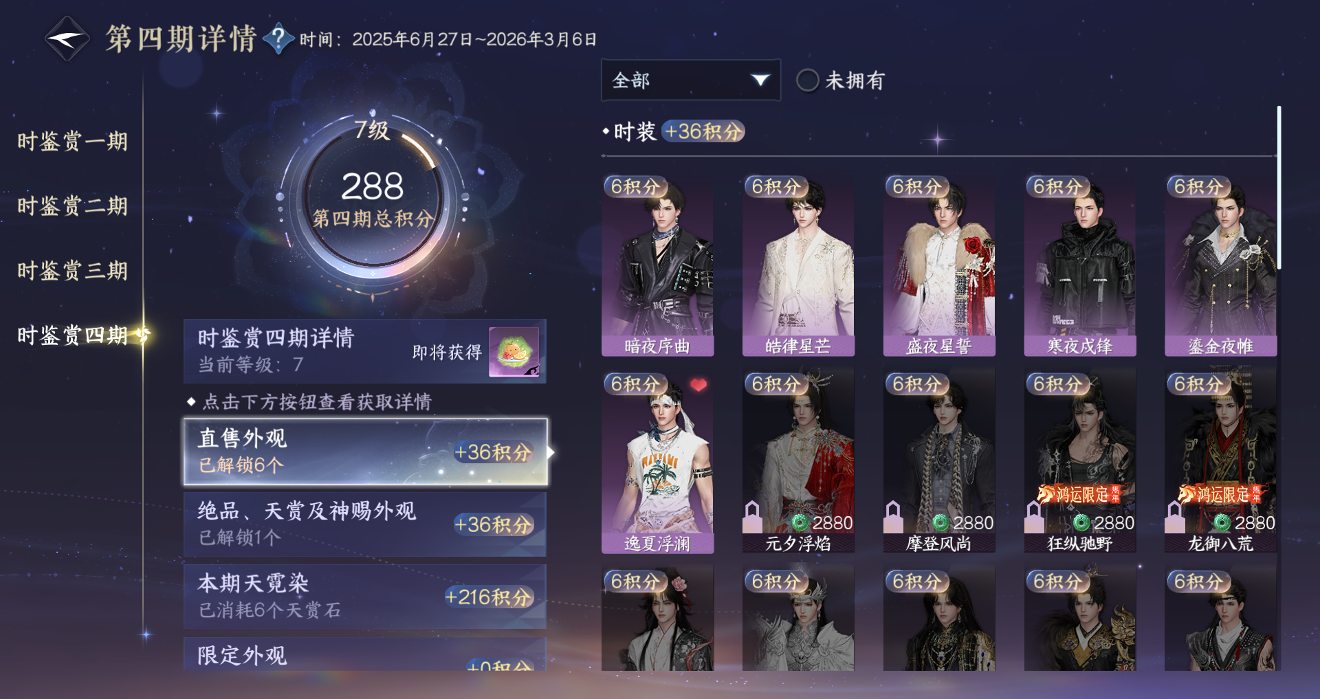 NSHWO43686逆水寒手游账号详情图18