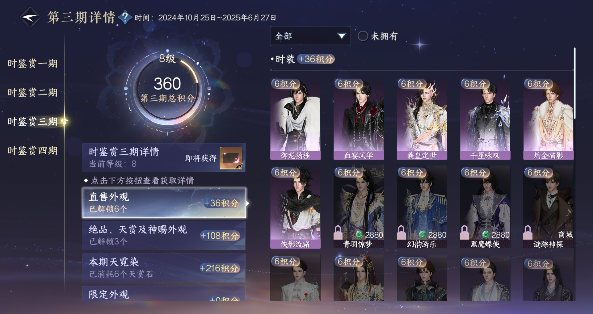 NSHWO43686逆水寒手游账号详情图19