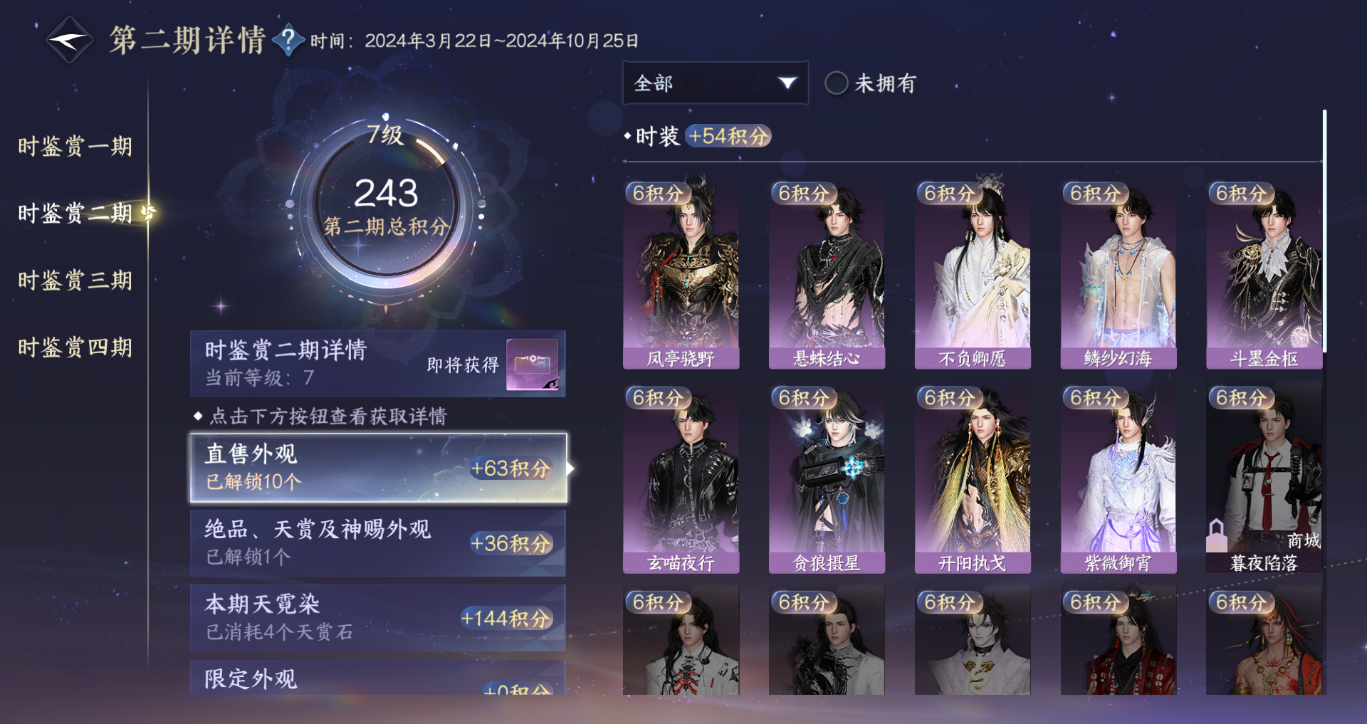 NSHWO43686逆水寒手游账号详情图20