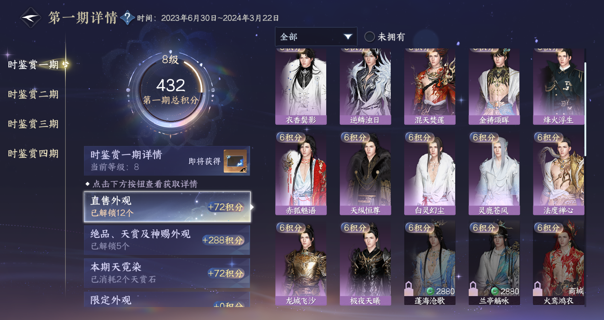 NSHWO43686逆水寒手游账号详情图21