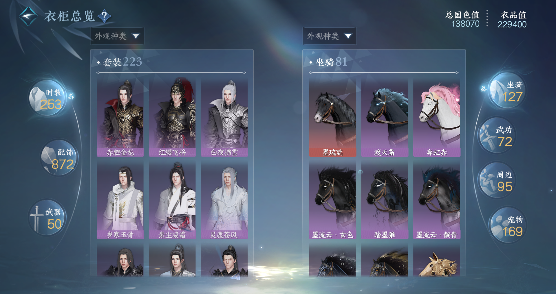 NSHWO43686逆水寒手游账号详情图22