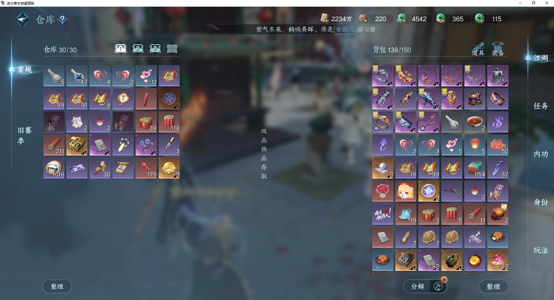 NSHWO43686逆水寒手游账号详情图23