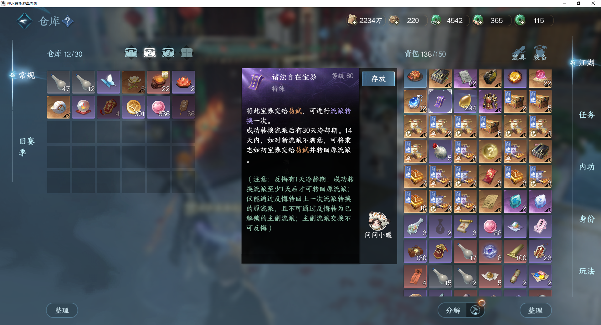 NSHWO43686逆水寒手游账号详情图24