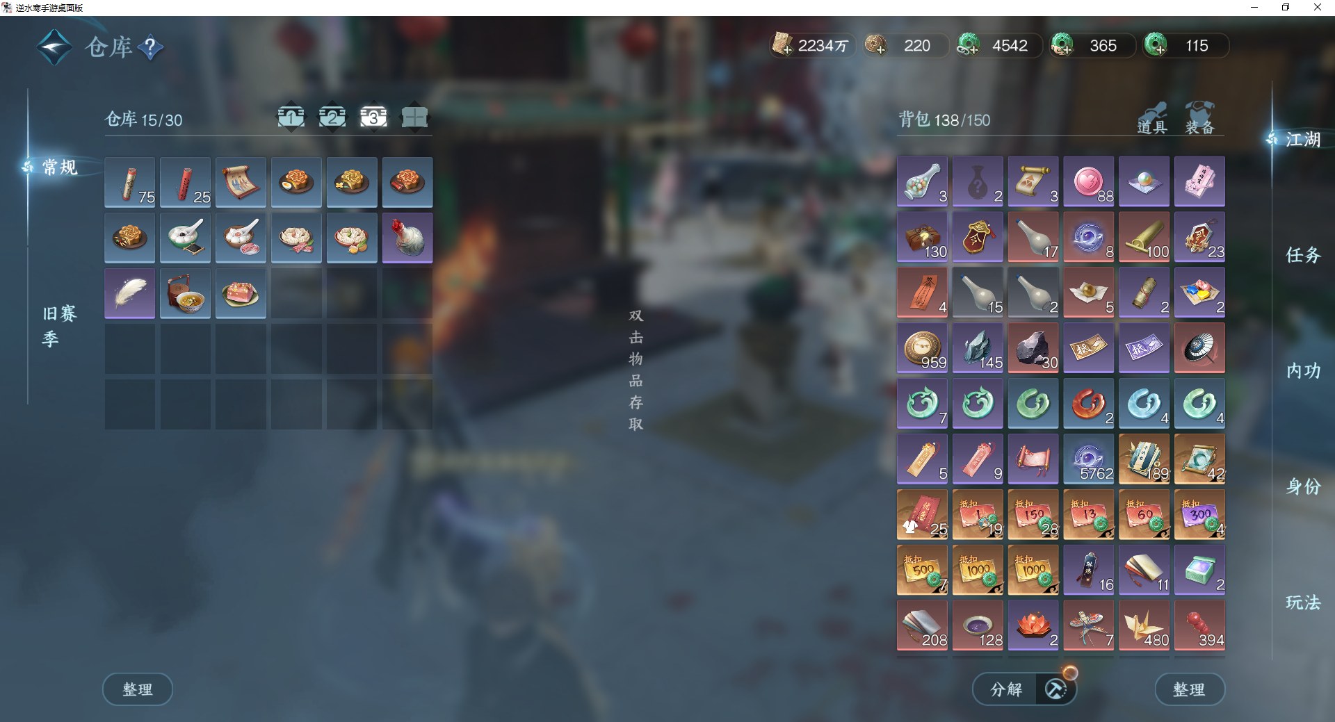 NSHWO43686逆水寒手游账号详情图25