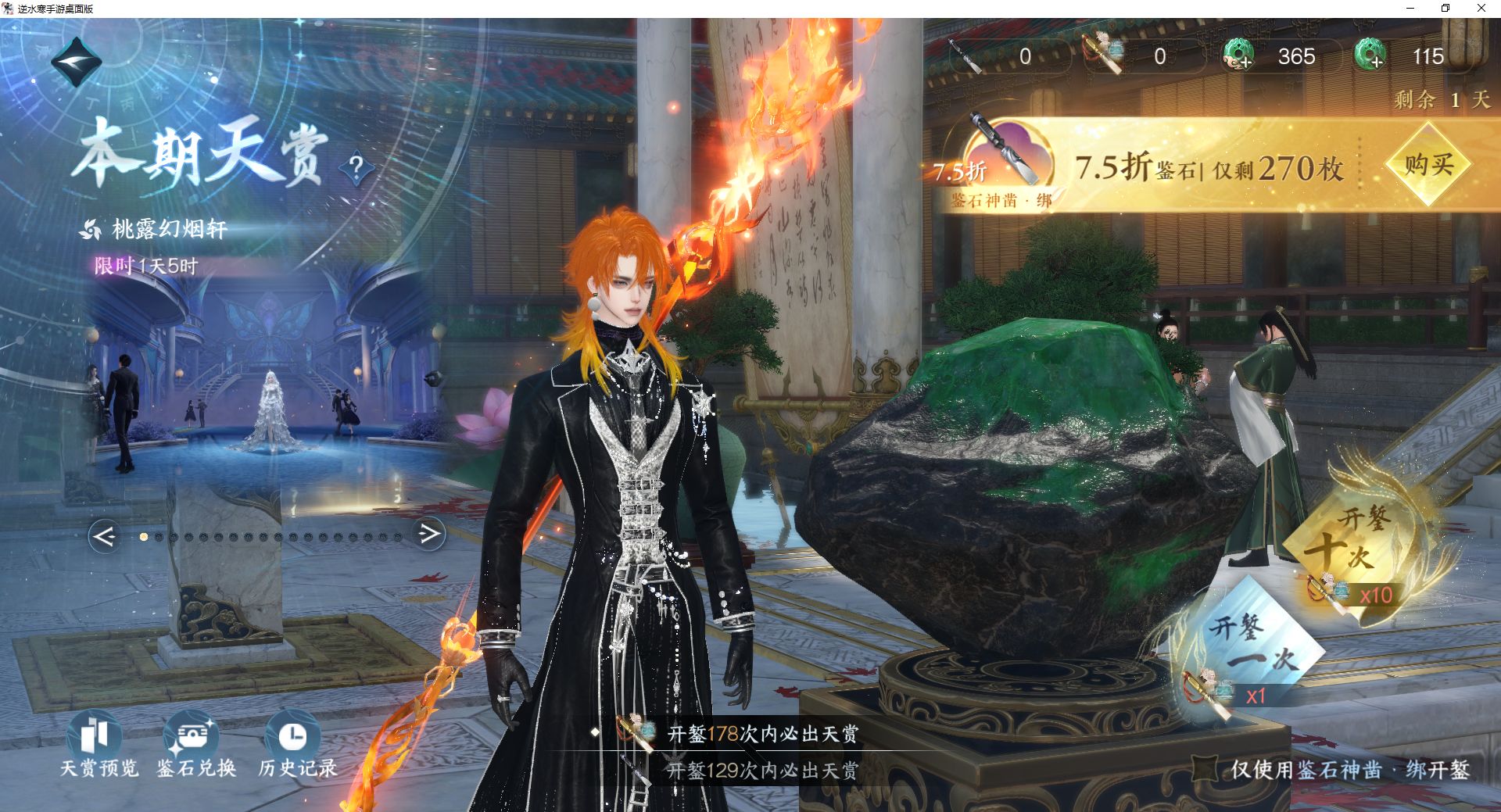 NSHWO43686逆水寒手游账号详情图26