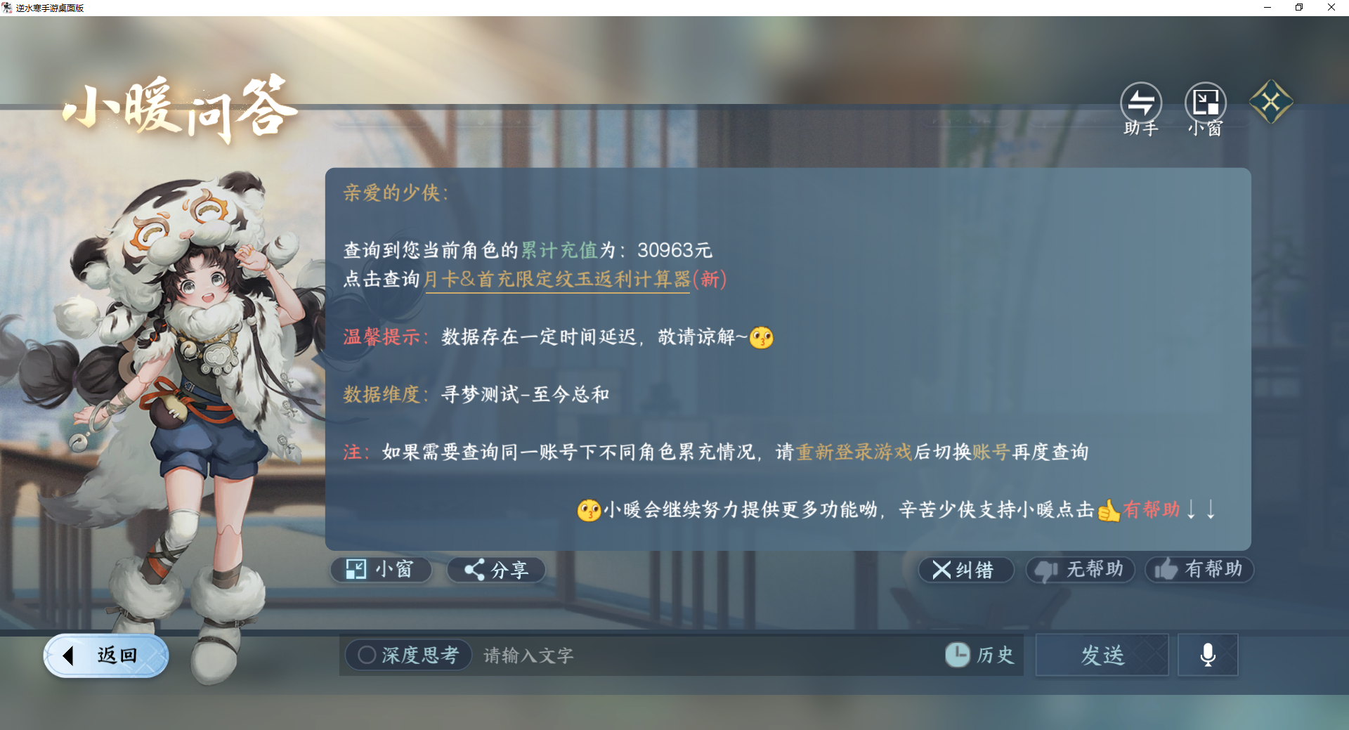 NSHWO43686逆水寒手游账号详情图27