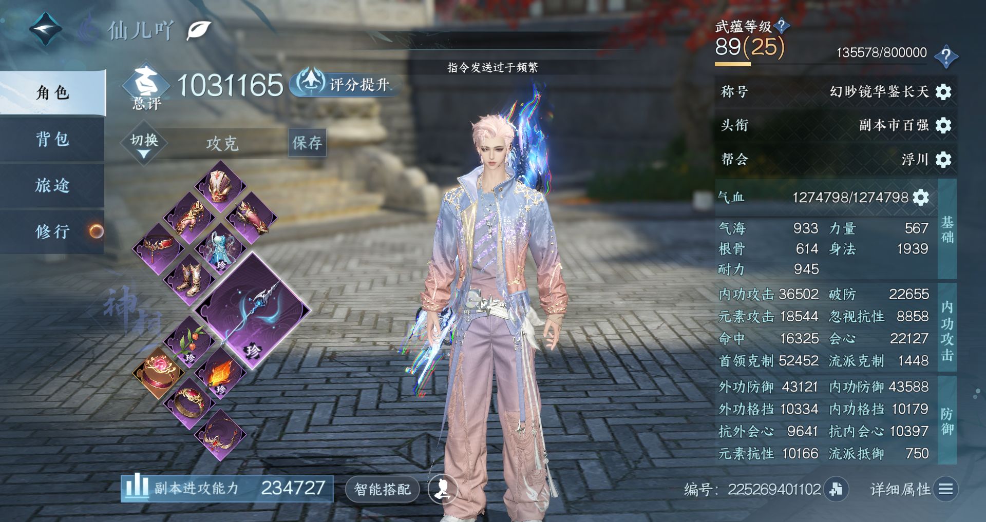 NSHWO43688逆水寒手游账号详情图2