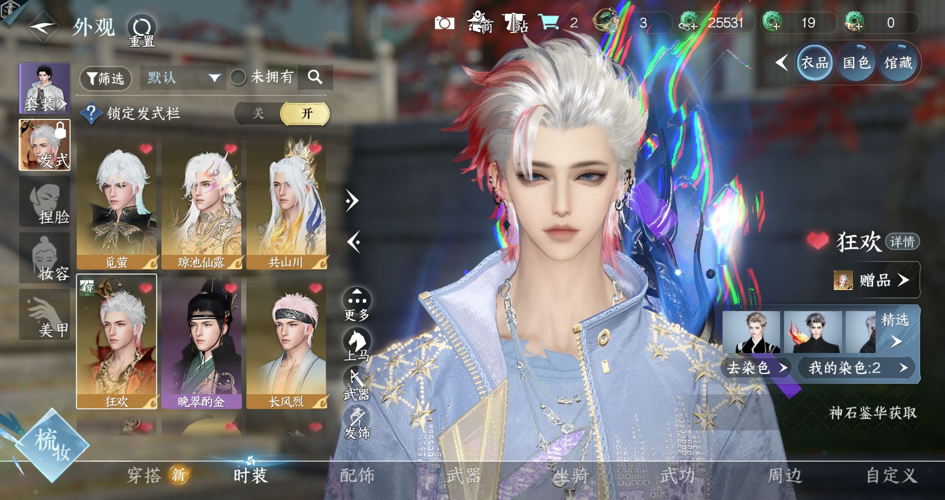 NSHWO43688逆水寒手游账号详情图6