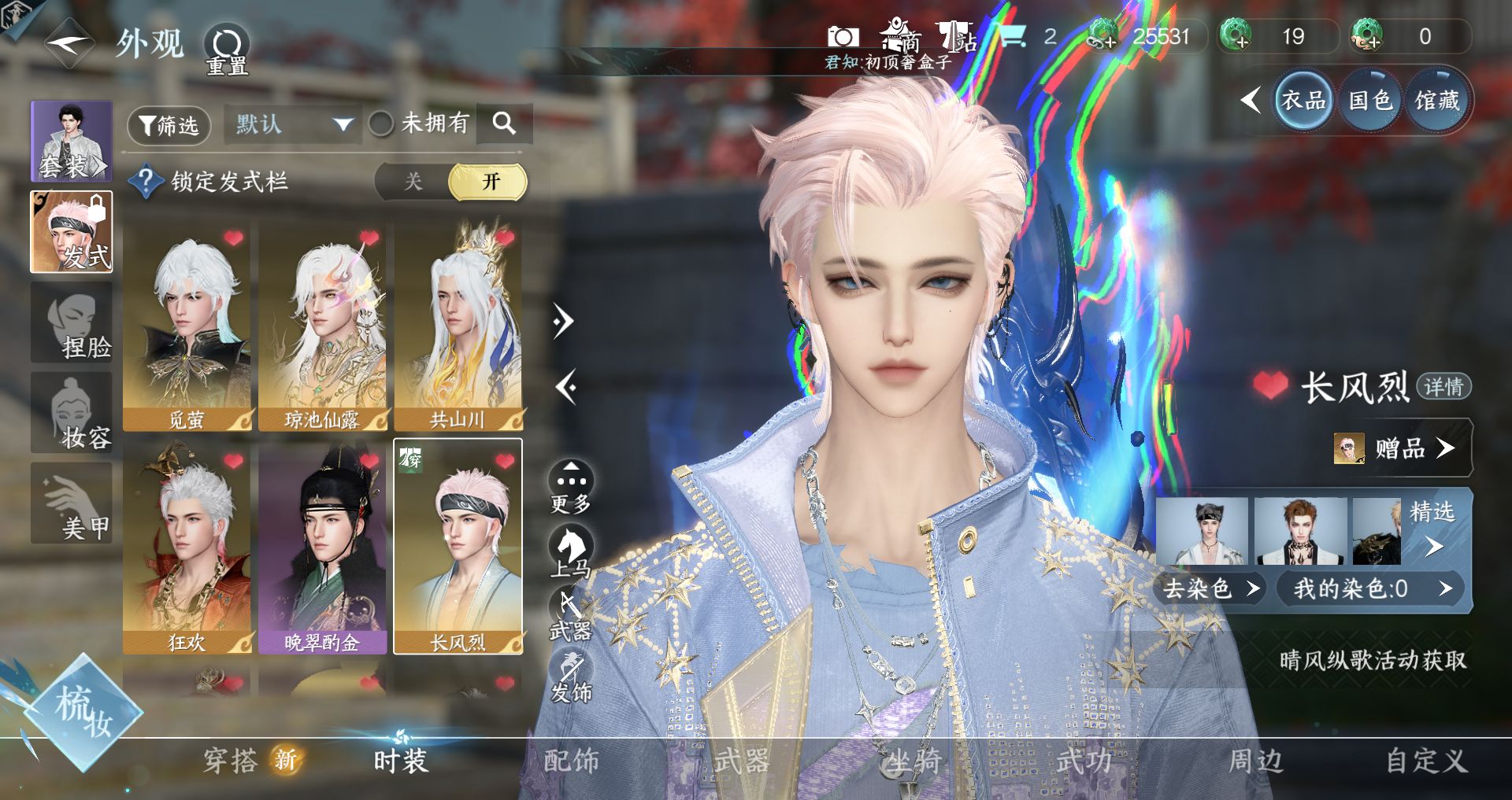 NSHWO43688逆水寒手游账号详情图7