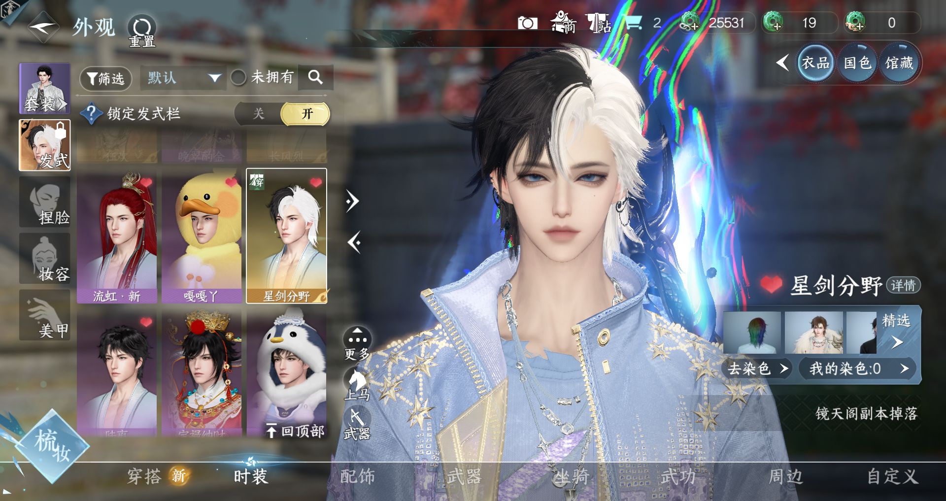 NSHWO43688逆水寒手游账号详情图8