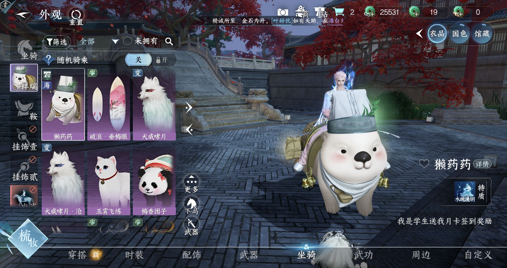 NSHWO43688逆水寒手游账号详情图10