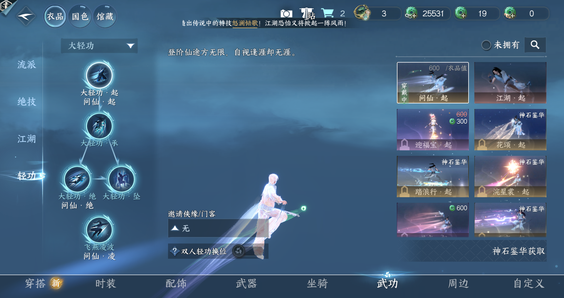 NSHWO43688逆水寒手游账号详情图12