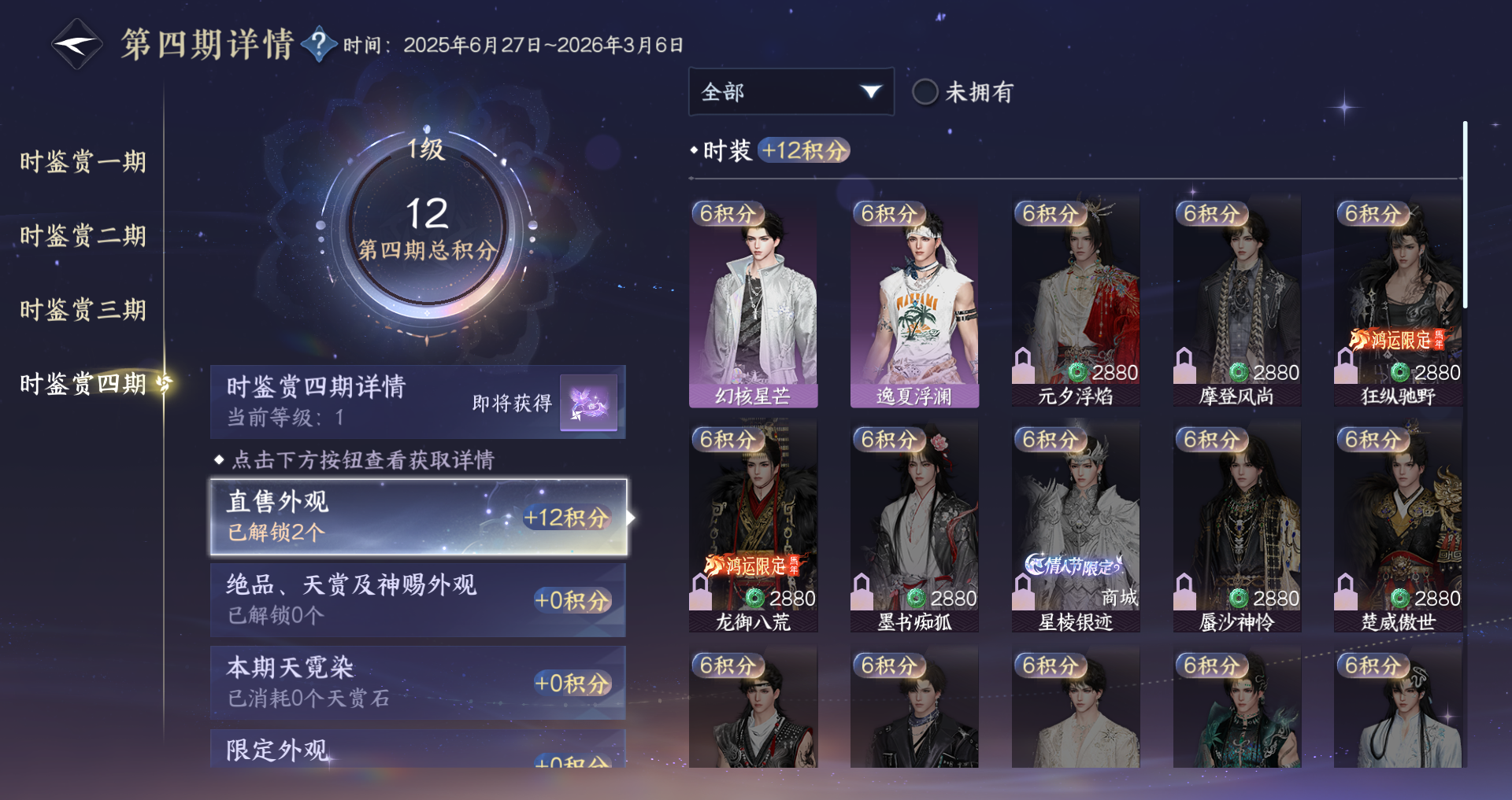 NSHWO43688逆水寒手游账号详情图14