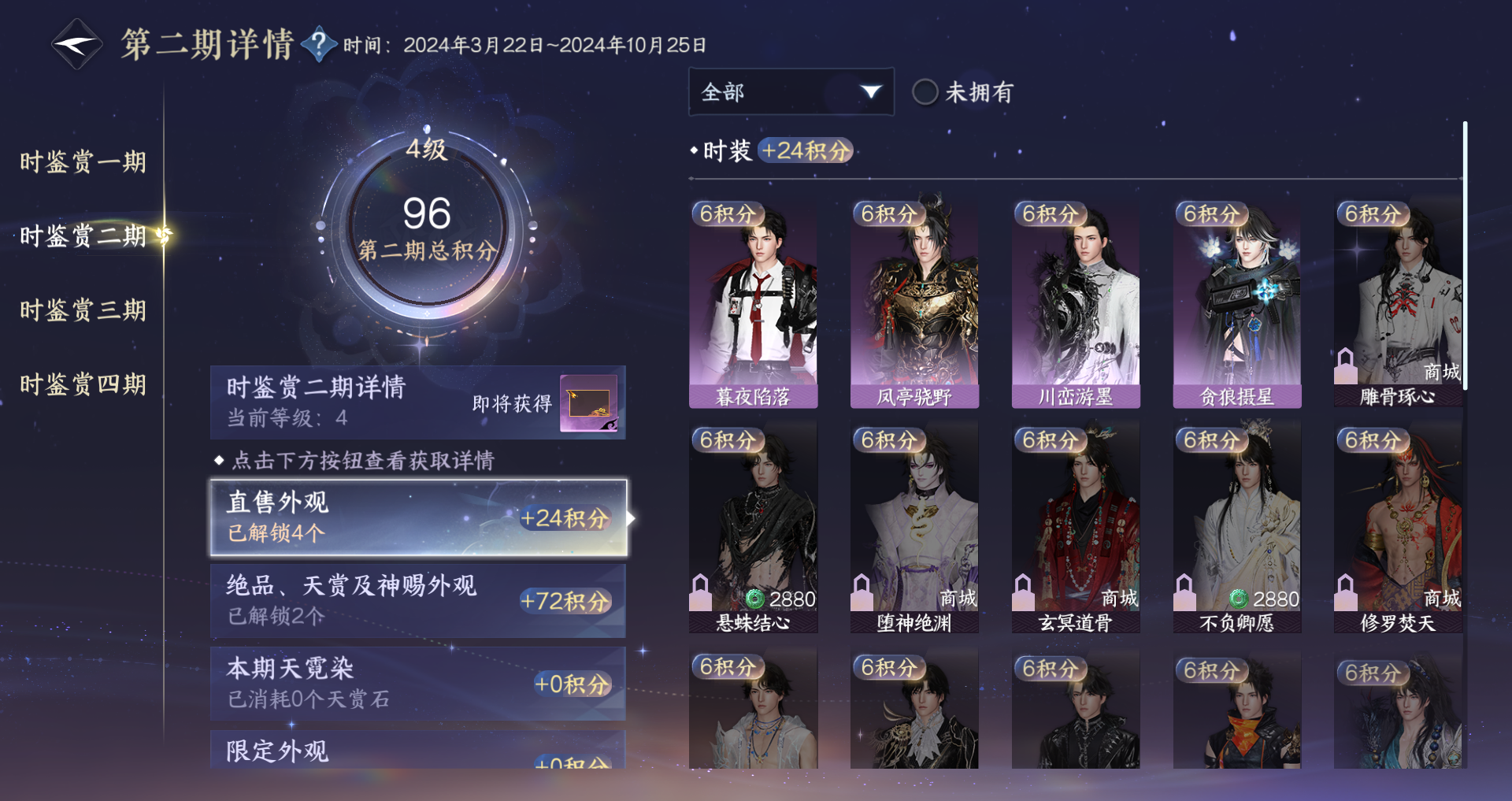 NSHWO43688逆水寒手游账号详情图16