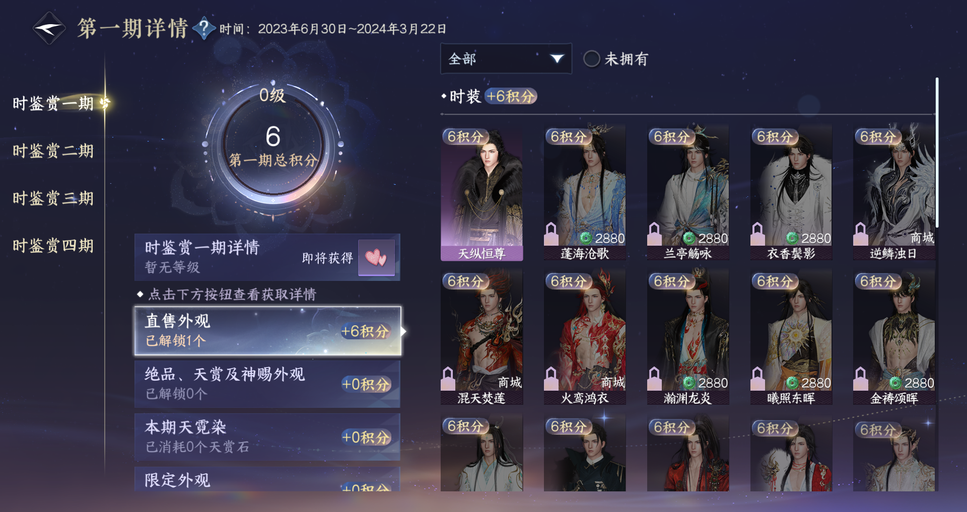 NSHWO43688逆水寒手游账号详情图17