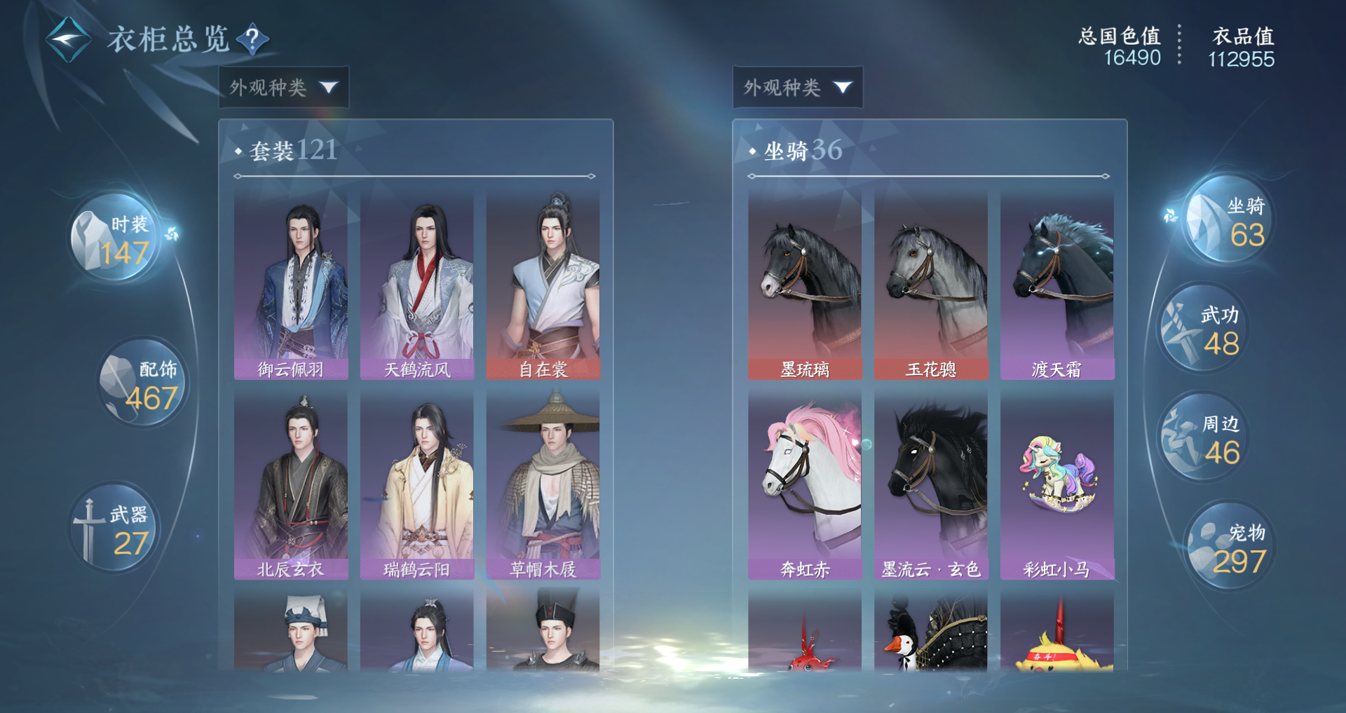 NSHWO43688逆水寒手游账号详情图18