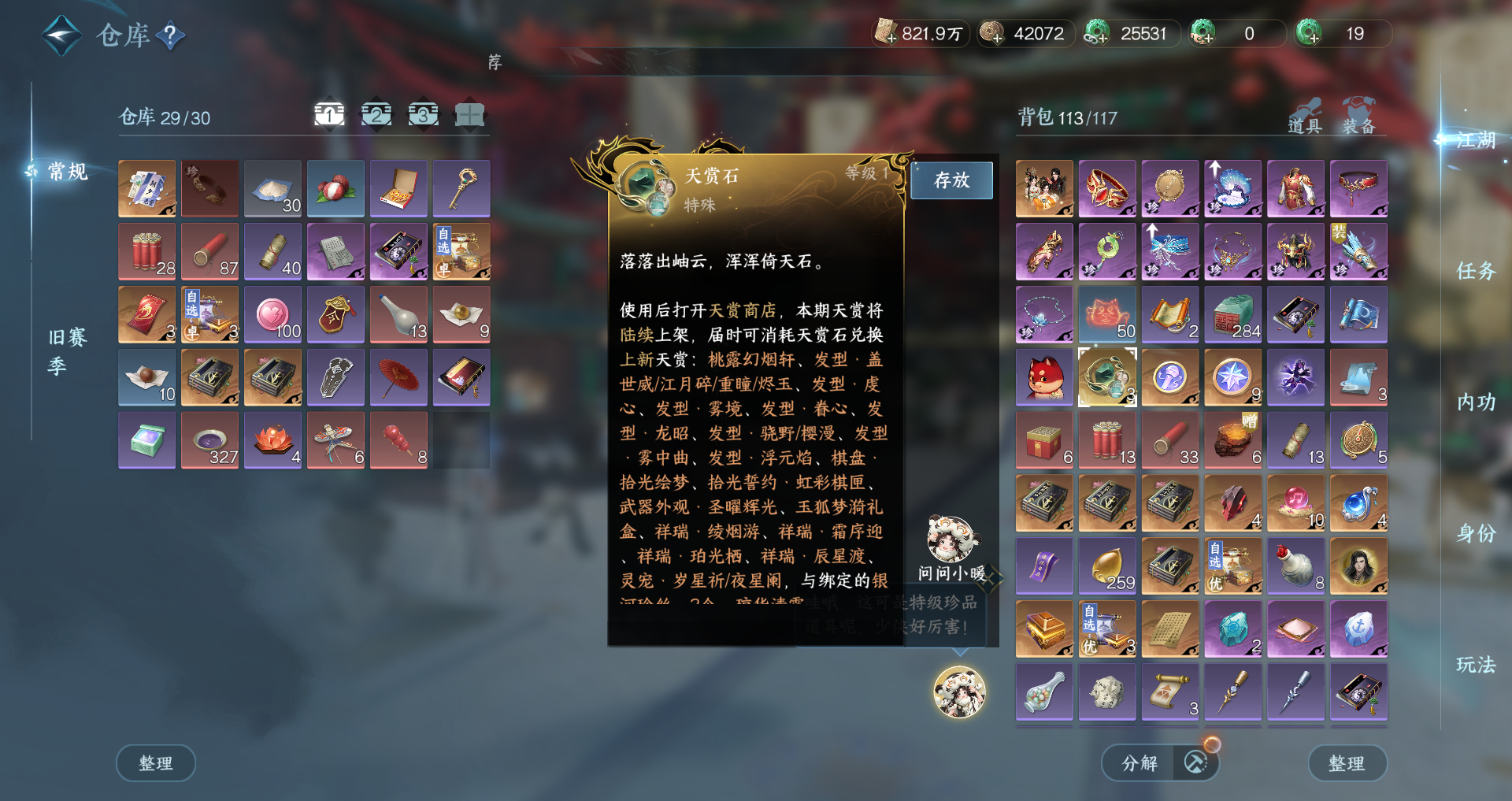 NSHWO43688逆水寒手游账号详情图19