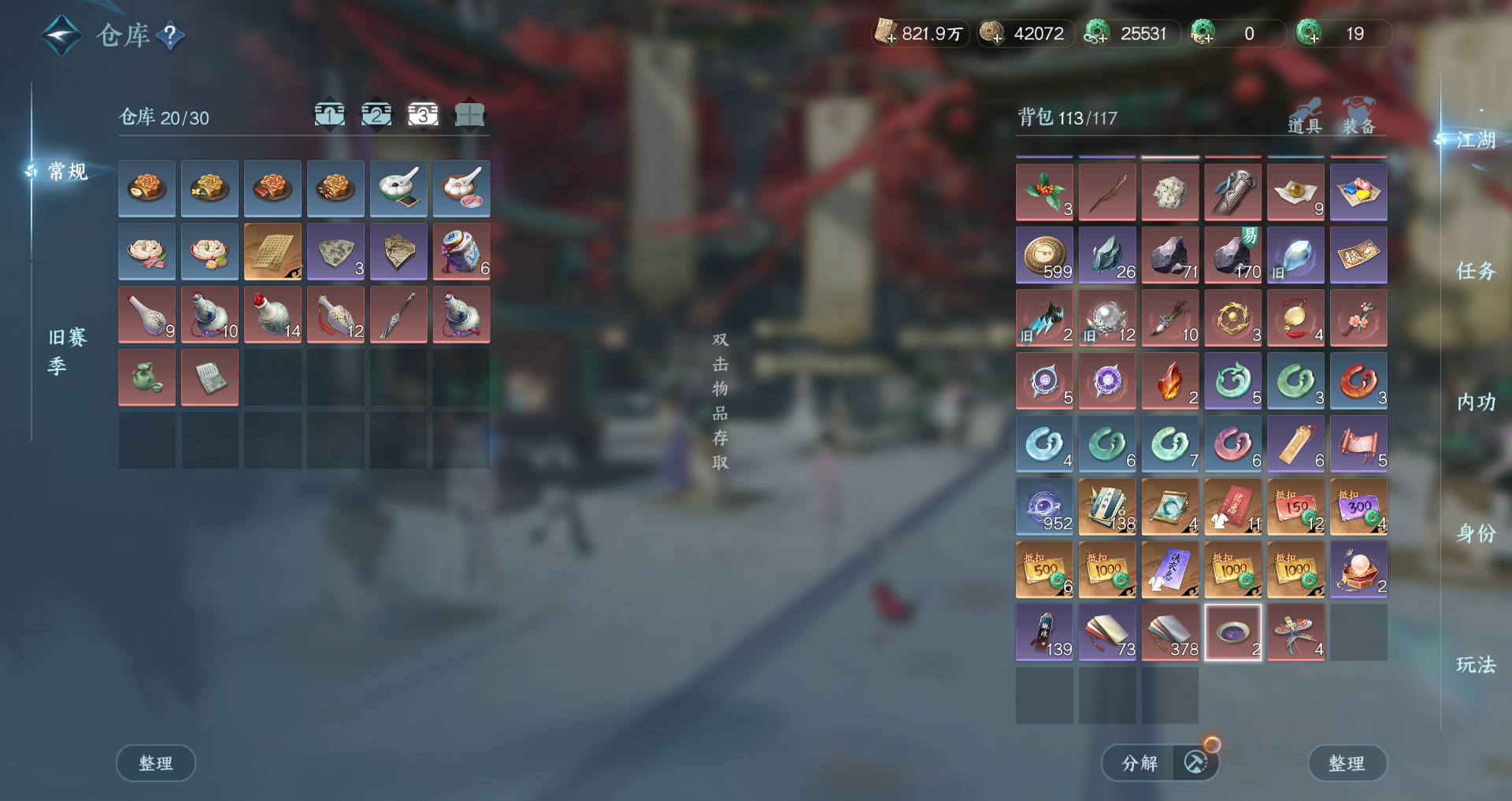 NSHWO43688逆水寒手游账号详情图21