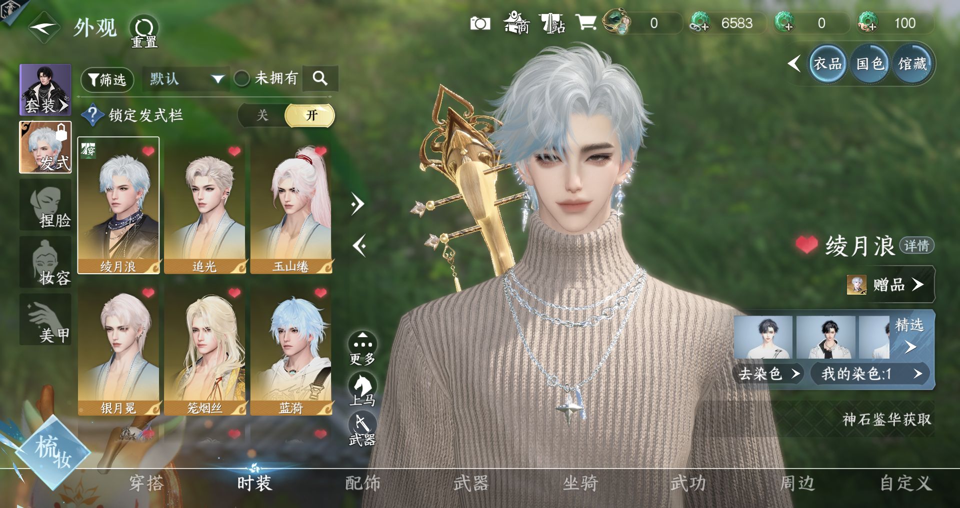 NSHWO43720逆水寒手游账号详情图3