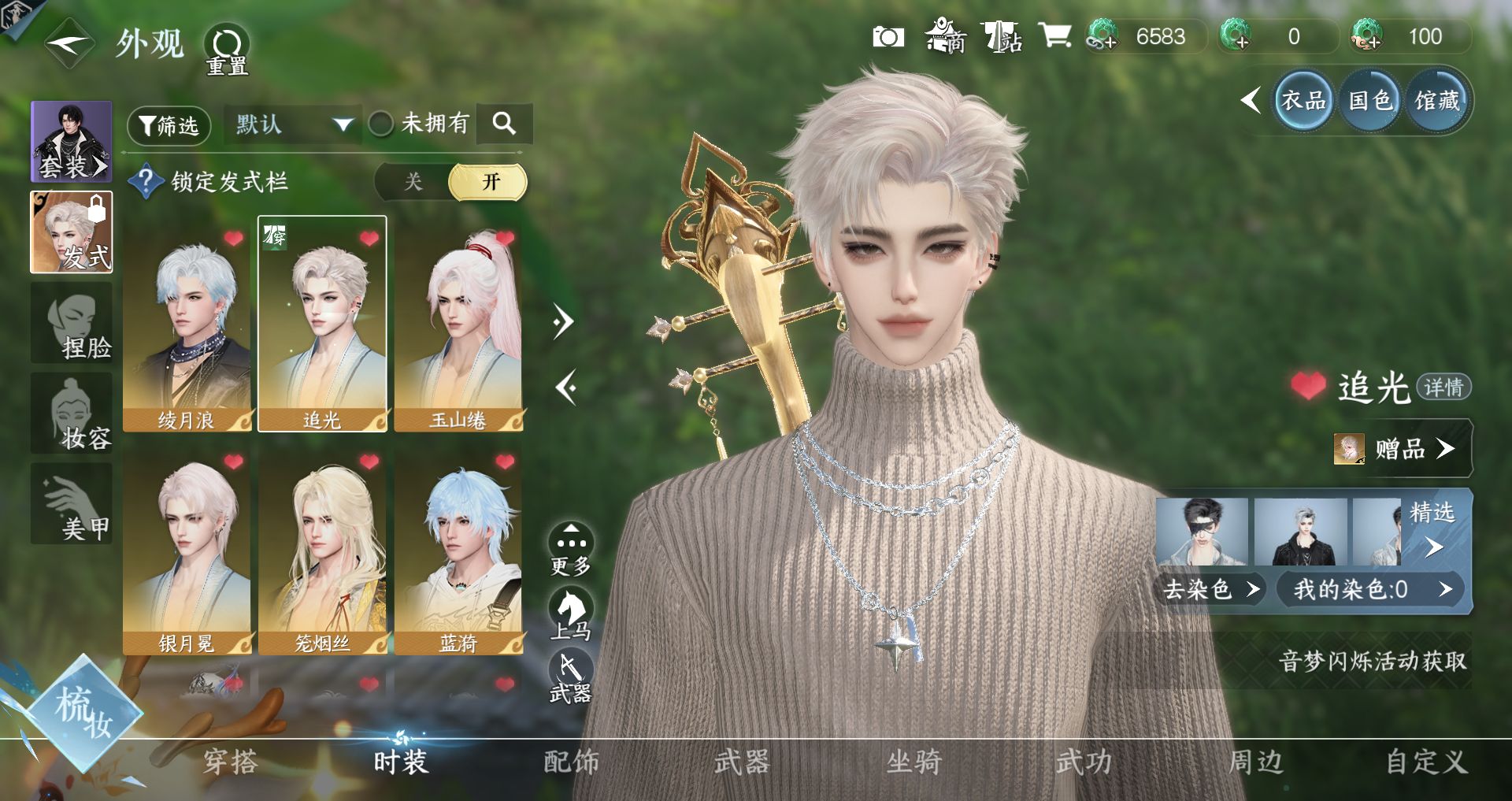 NSHWO43720逆水寒手游账号详情图4