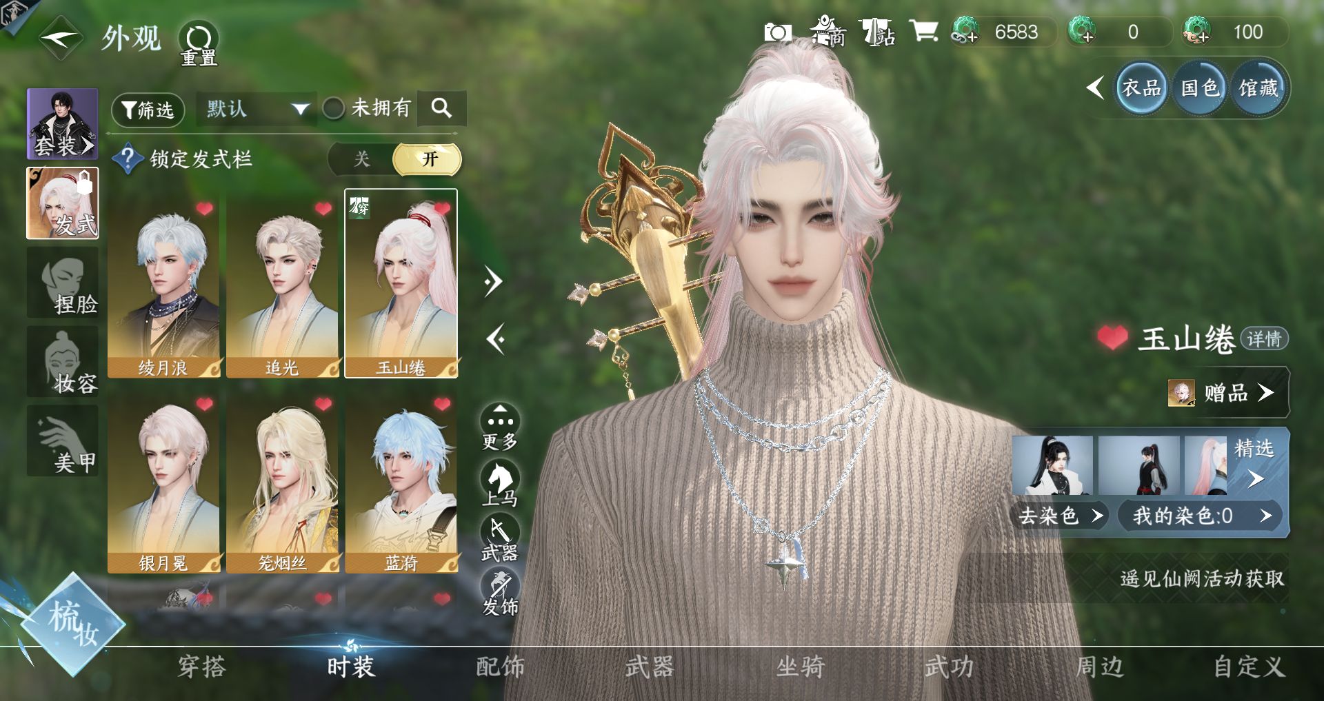 NSHWO43720逆水寒手游账号详情图5