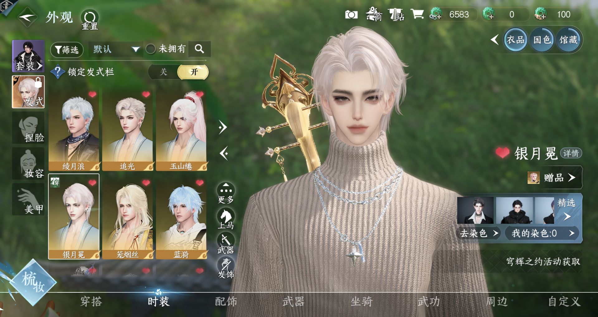 NSHWO43720逆水寒手游账号详情图6