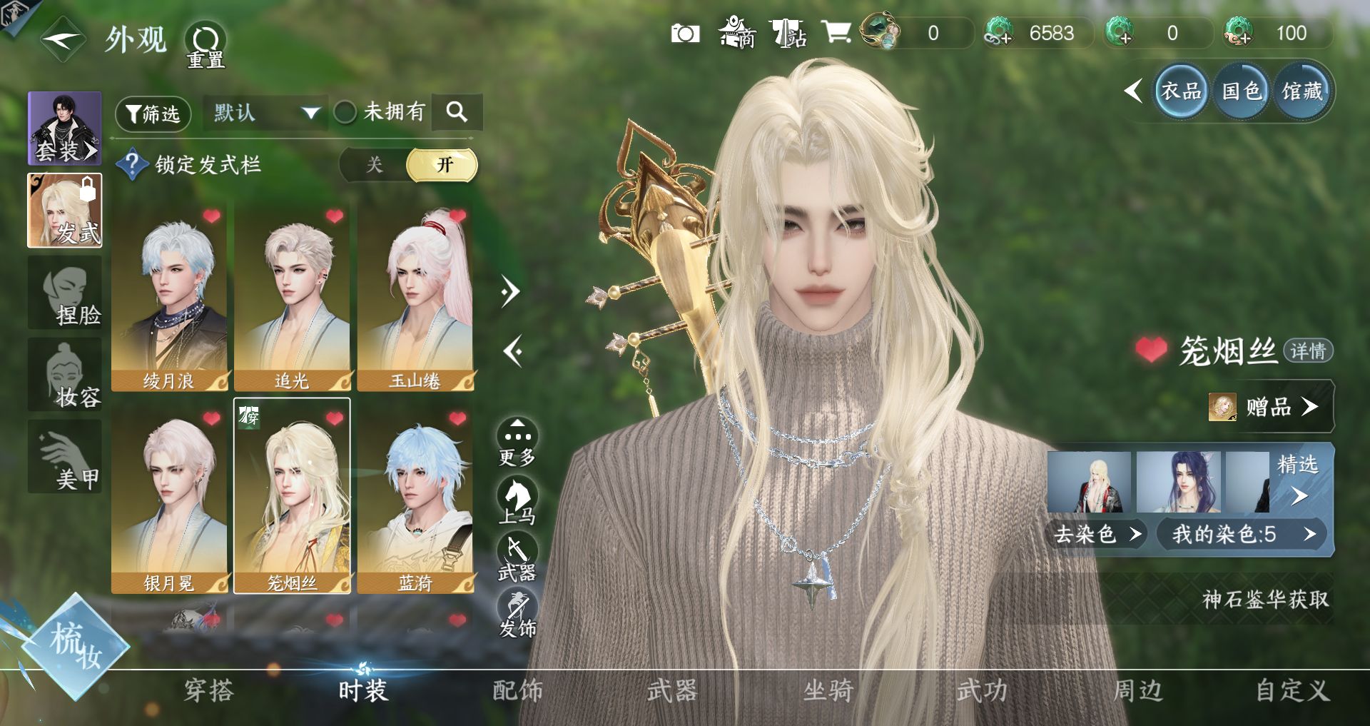 NSHWO43720逆水寒手游账号详情图7