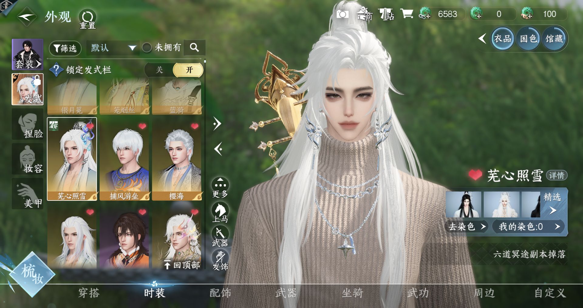 NSHWO43720逆水寒手游账号详情图9