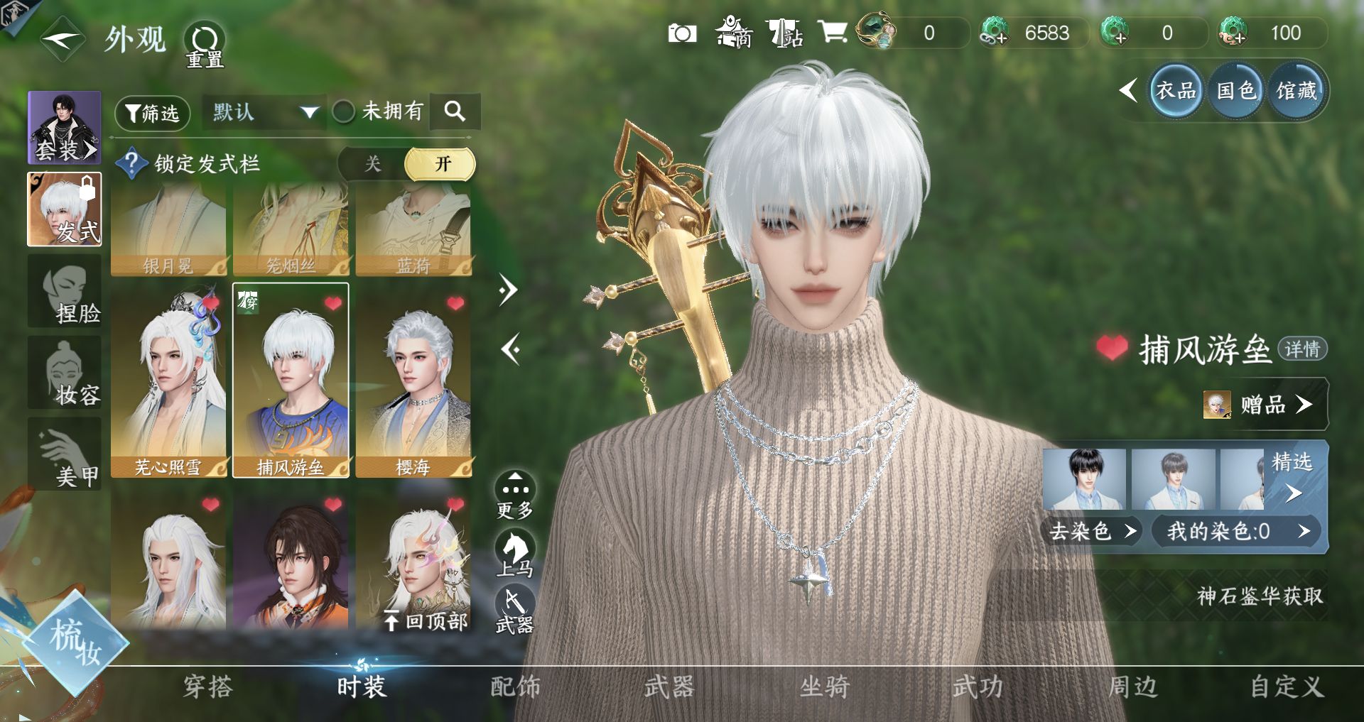 NSHWO43720逆水寒手游账号详情图10