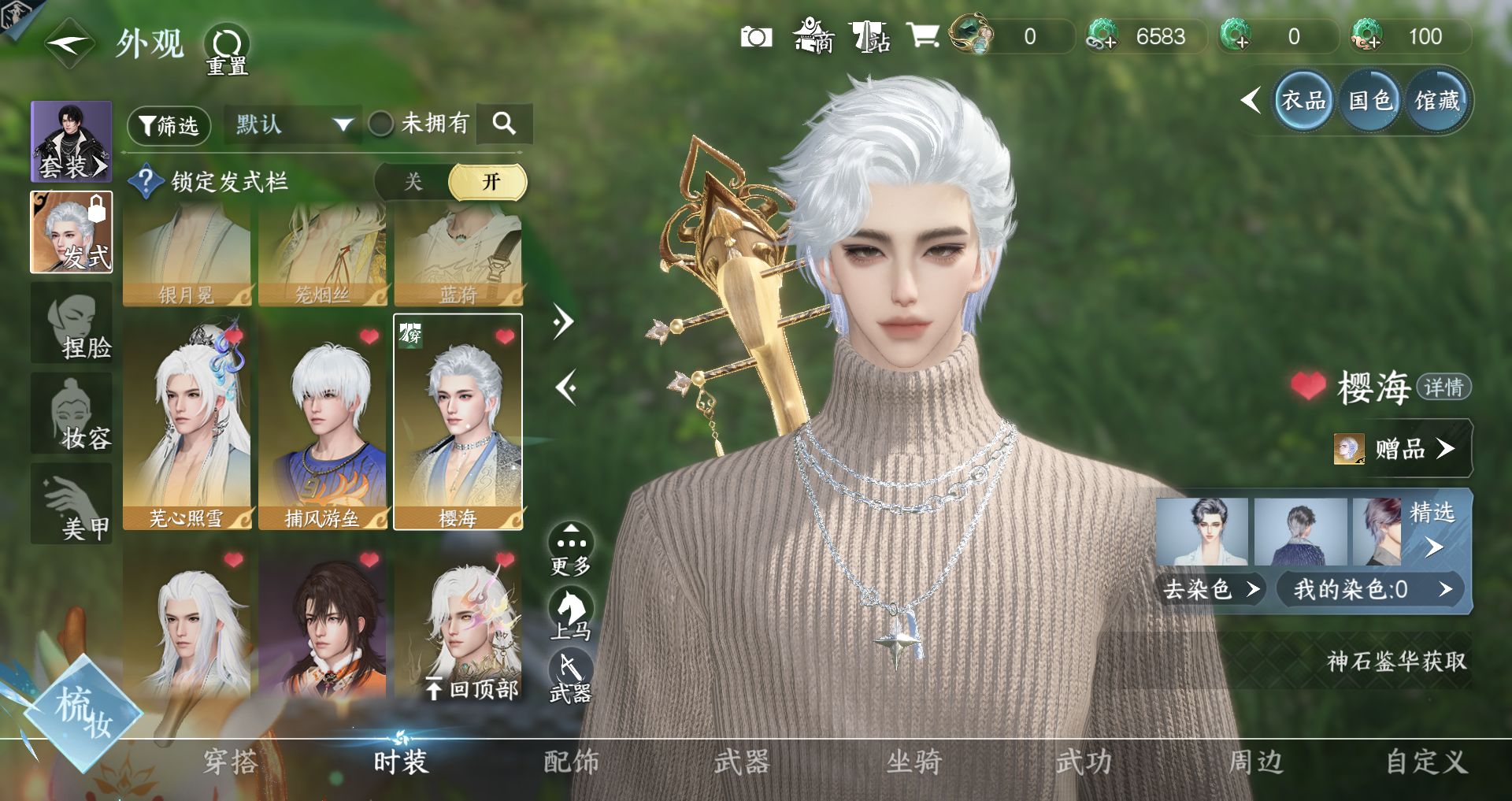 NSHWO43720逆水寒手游账号详情图11