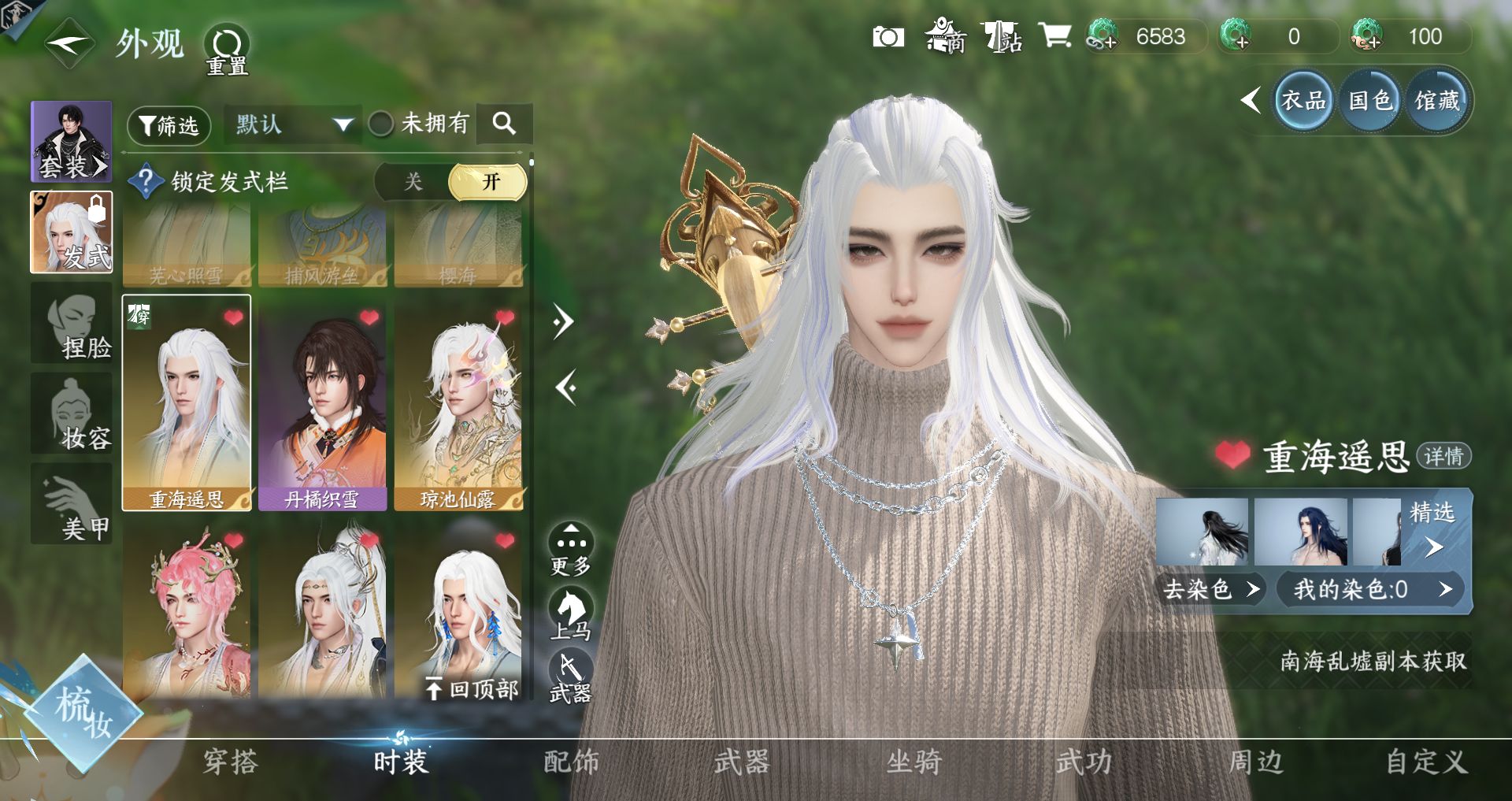 NSHWO43720逆水寒手游账号详情图12