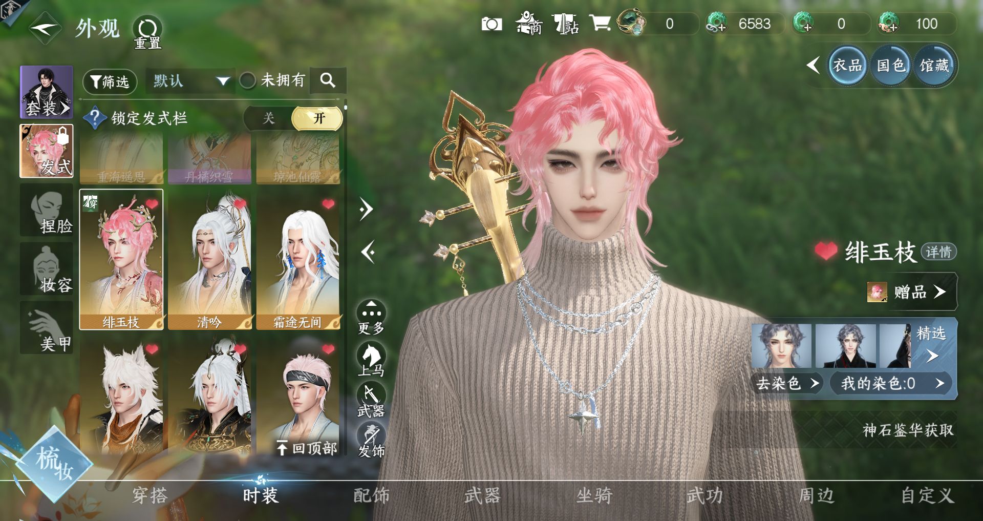 NSHWO43720逆水寒手游账号详情图14