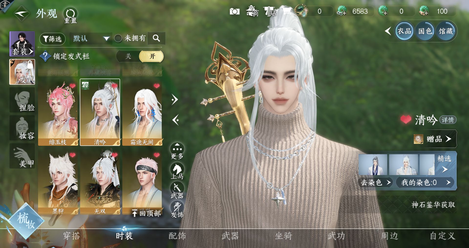 NSHWO43720逆水寒手游账号详情图15