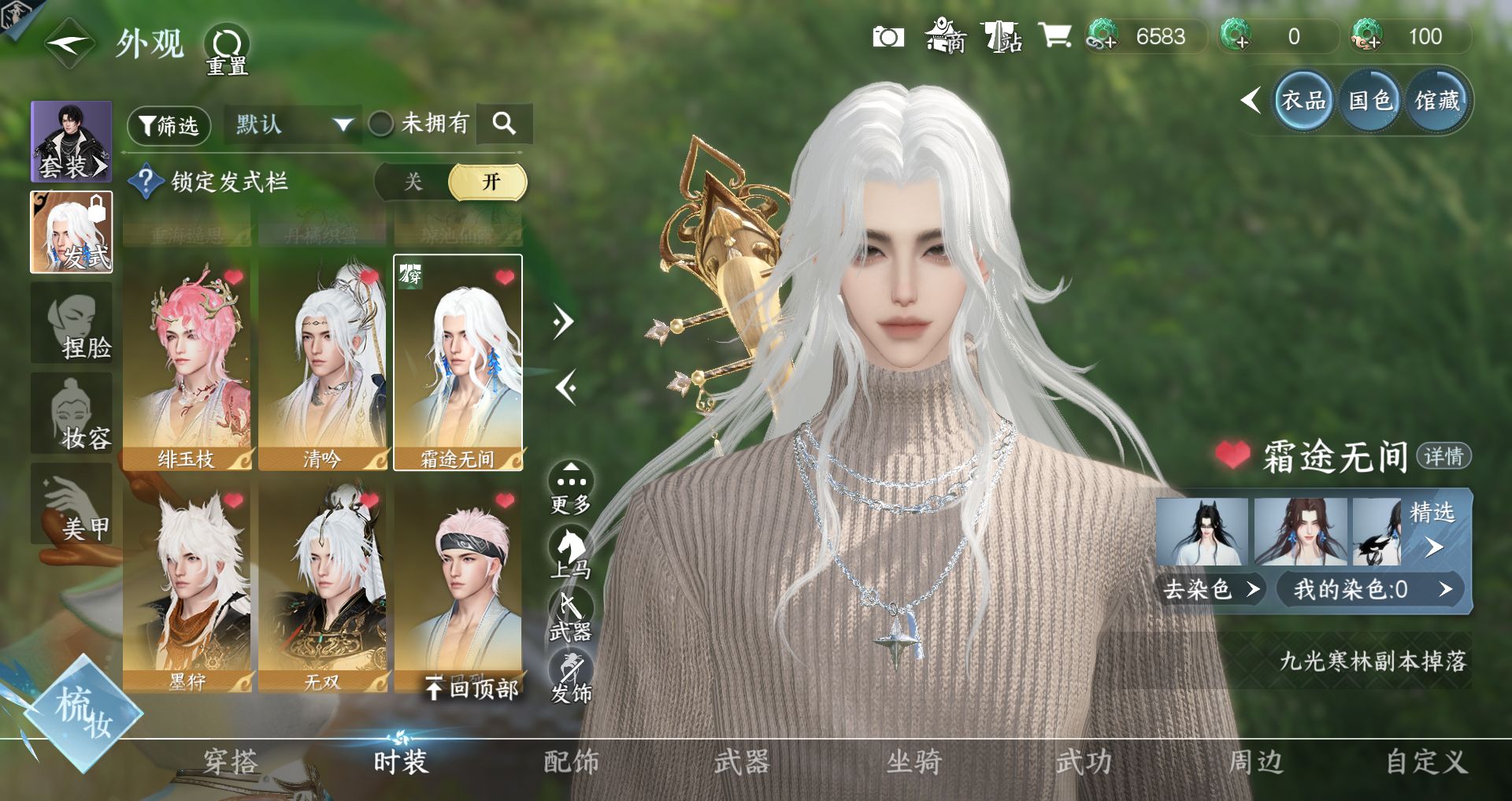 NSHWO43720逆水寒手游账号详情图16