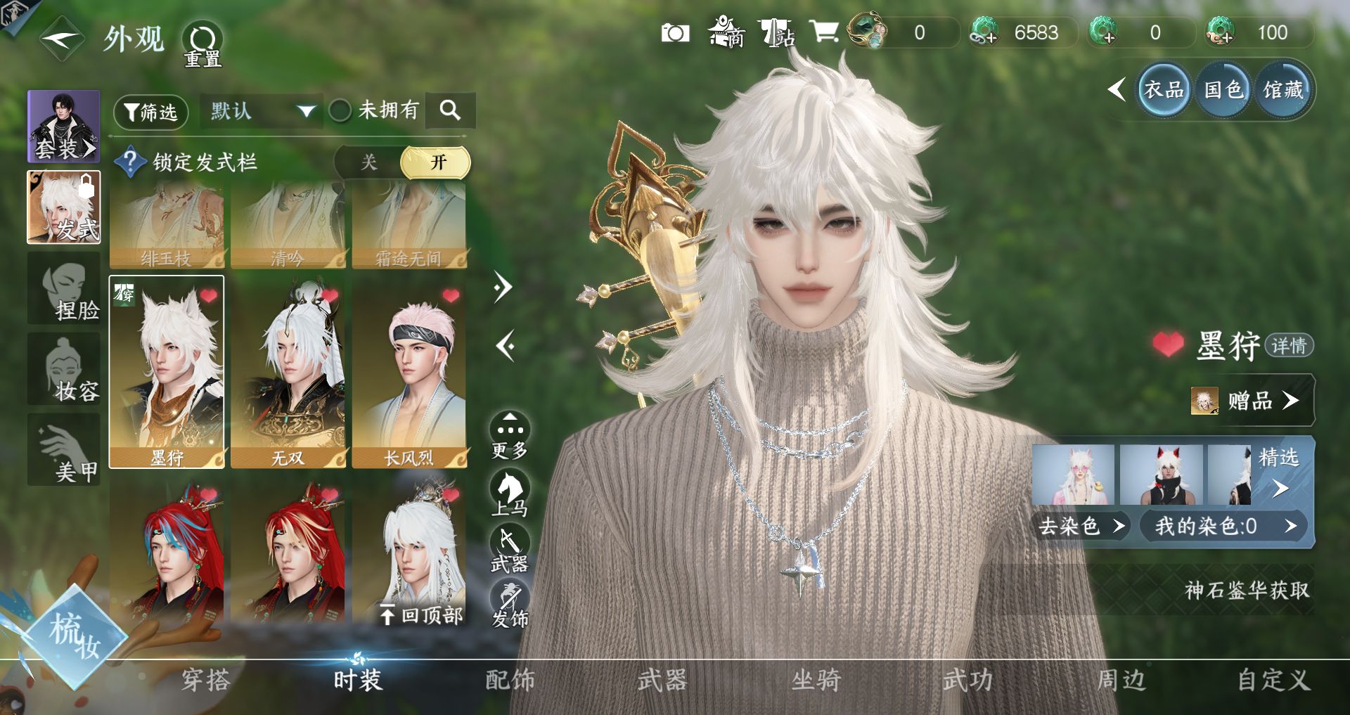 NSHWO43720逆水寒手游账号详情图17