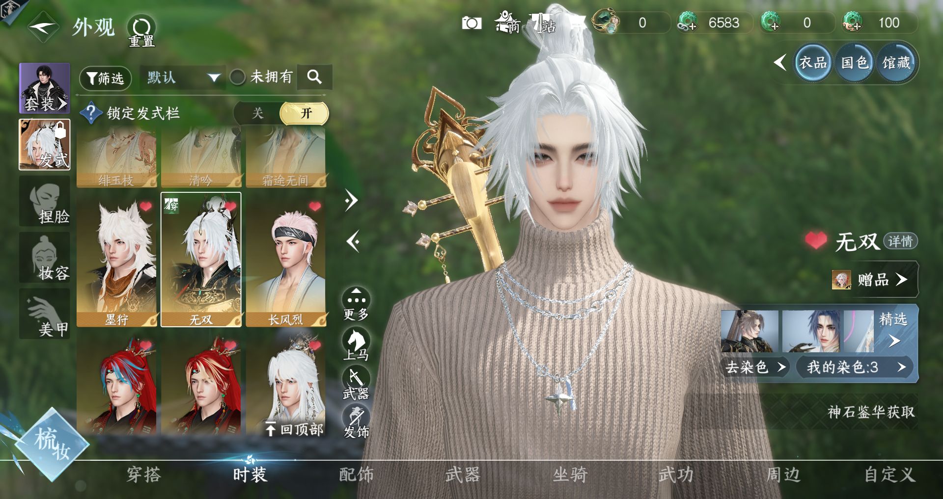 NSHWO43720逆水寒手游账号详情图18