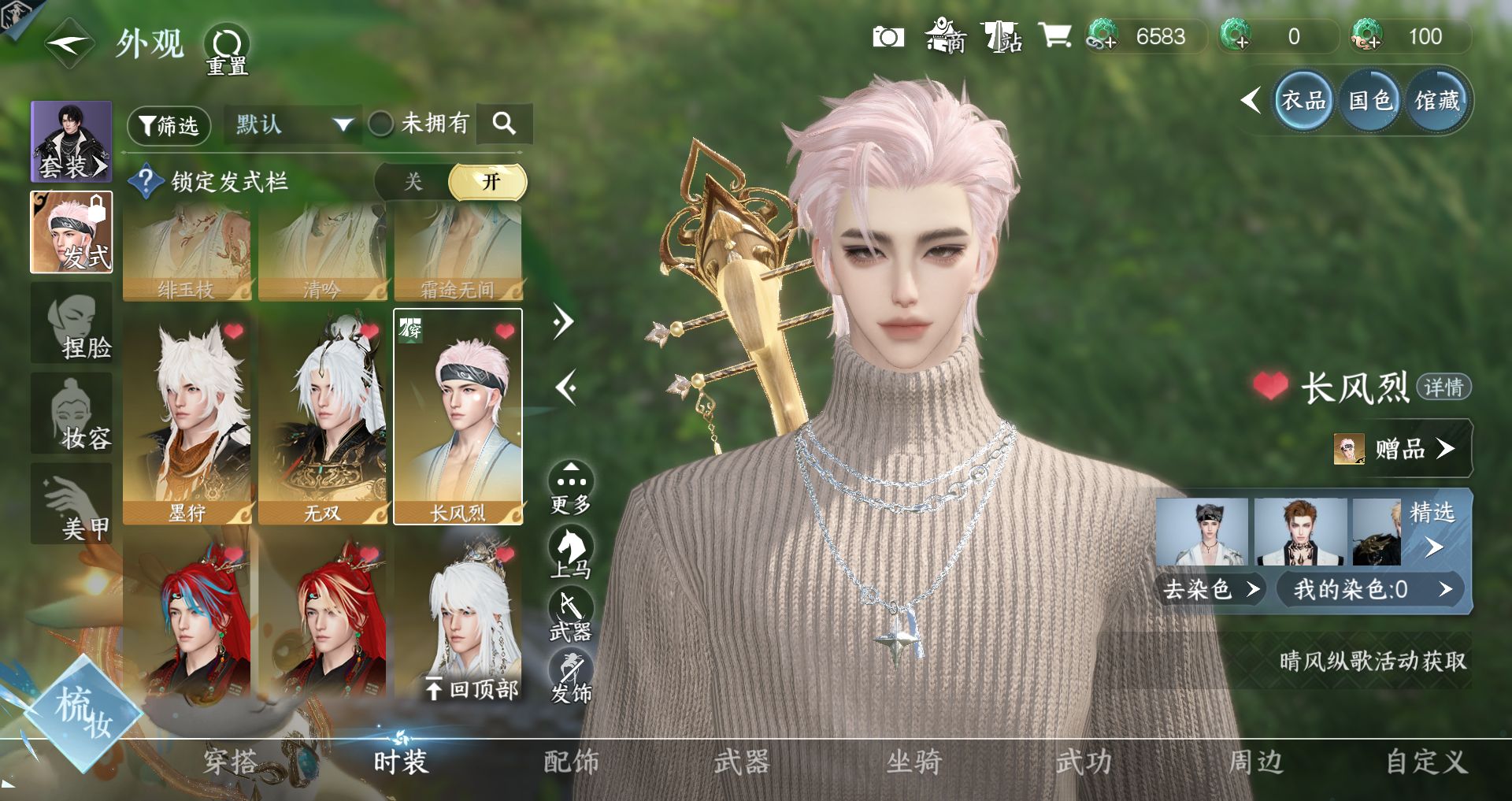 NSHWO43720逆水寒手游账号详情图19