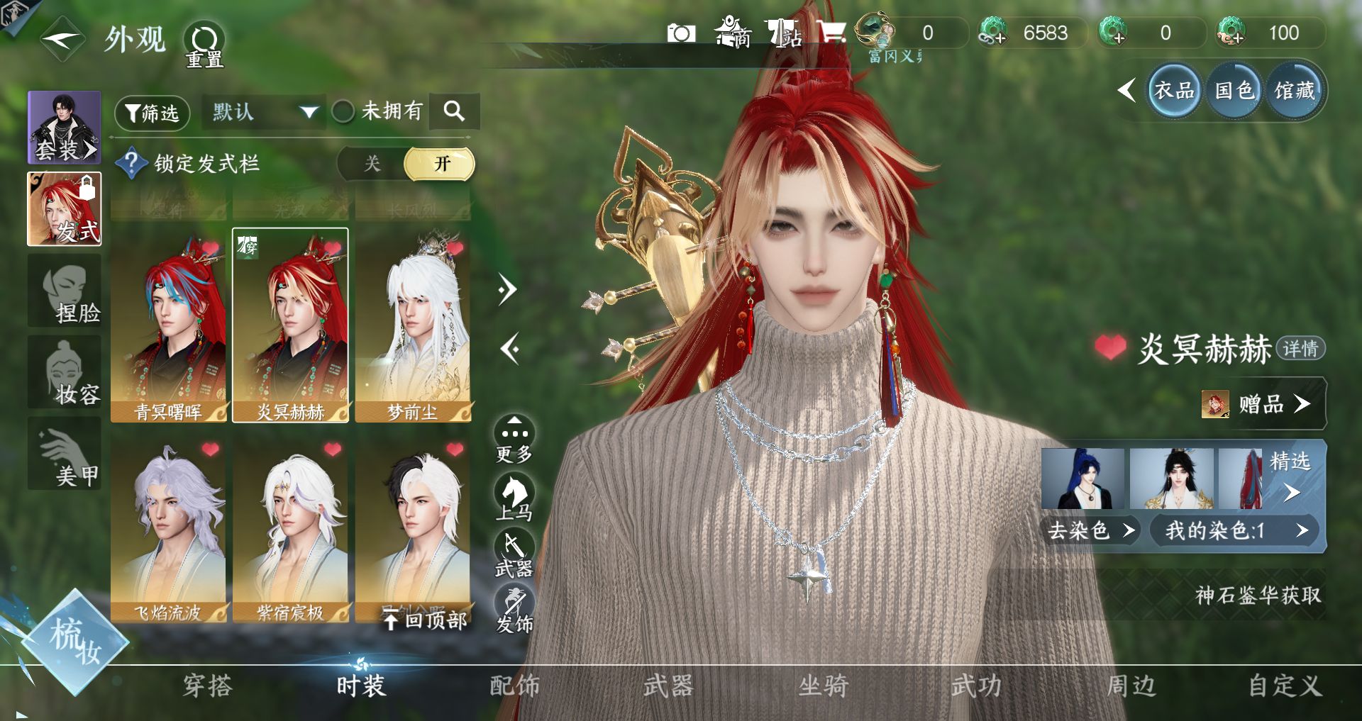 NSHWO43720逆水寒手游账号详情图21